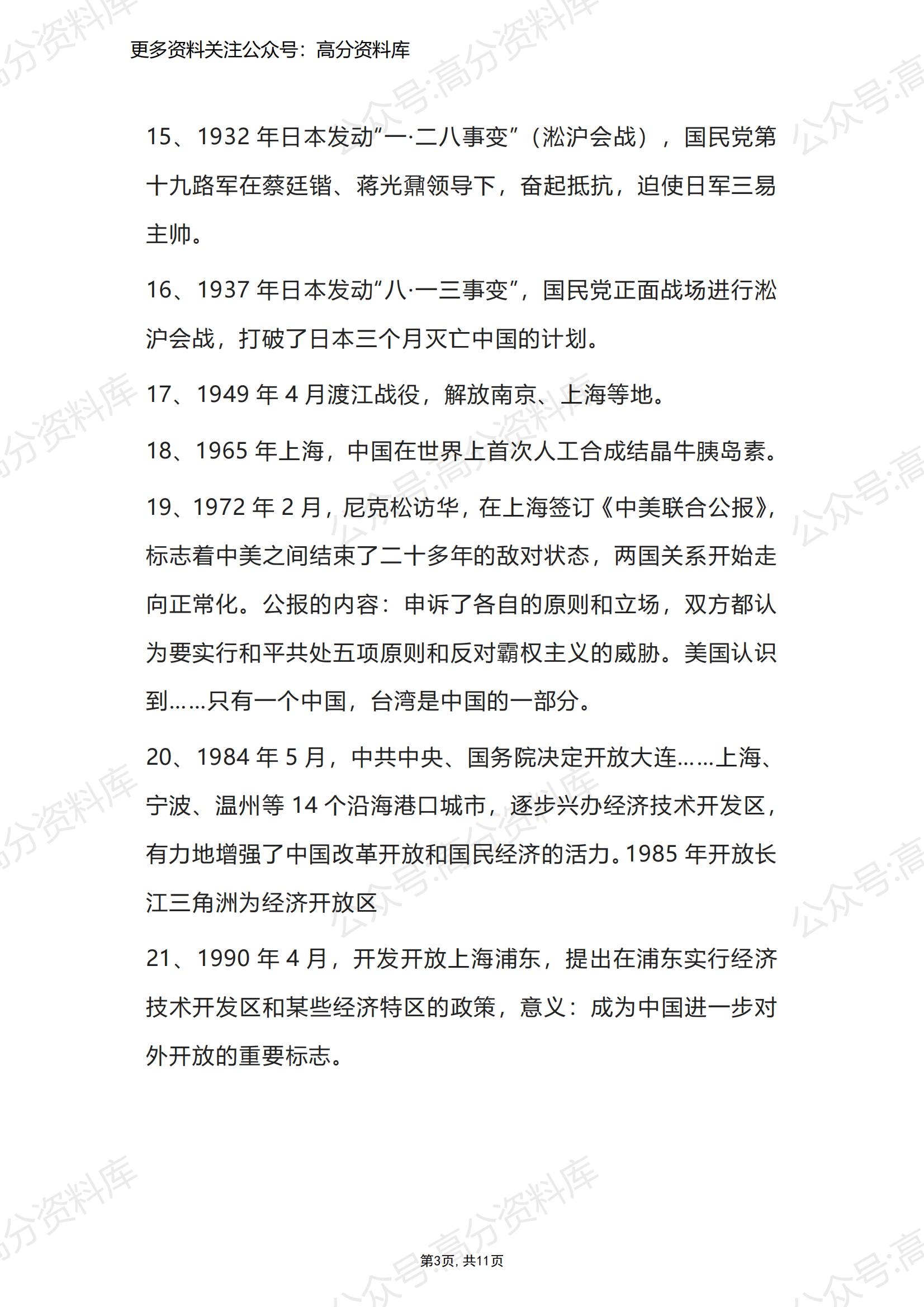 高中历史-重要地点的历史史实整理汇总插图高中历史2