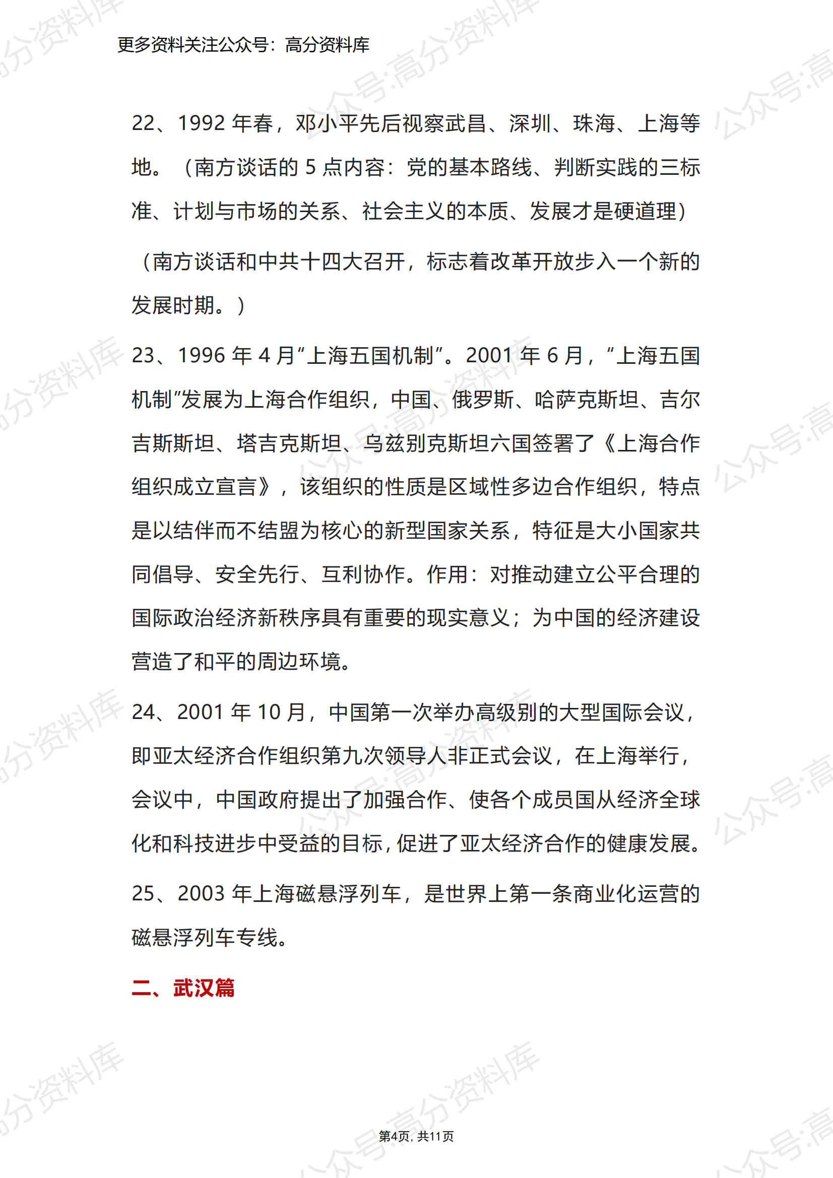 高中历史-重要地点的历史史实整理汇总插图高中历史3