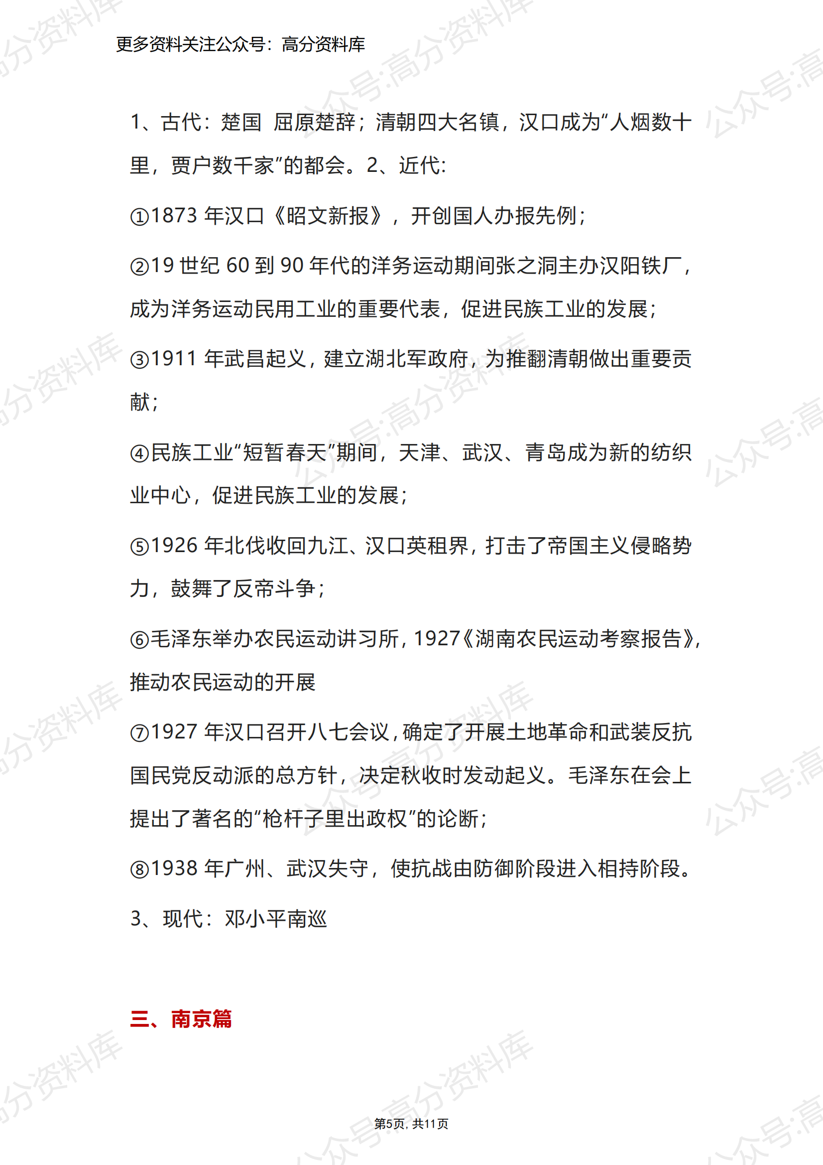 高中历史-重要地点的历史史实整理汇总插图高中历史4