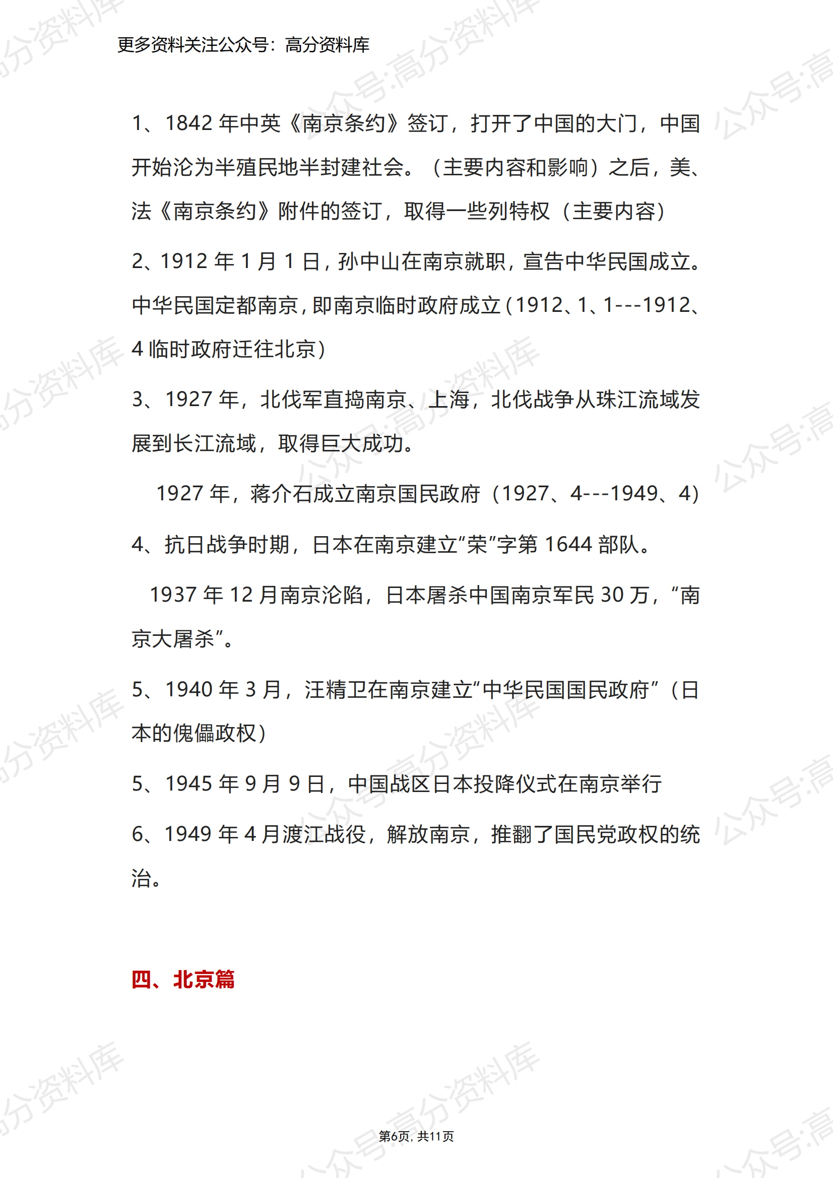 高中历史-重要地点的历史史实整理汇总插图高中历史5