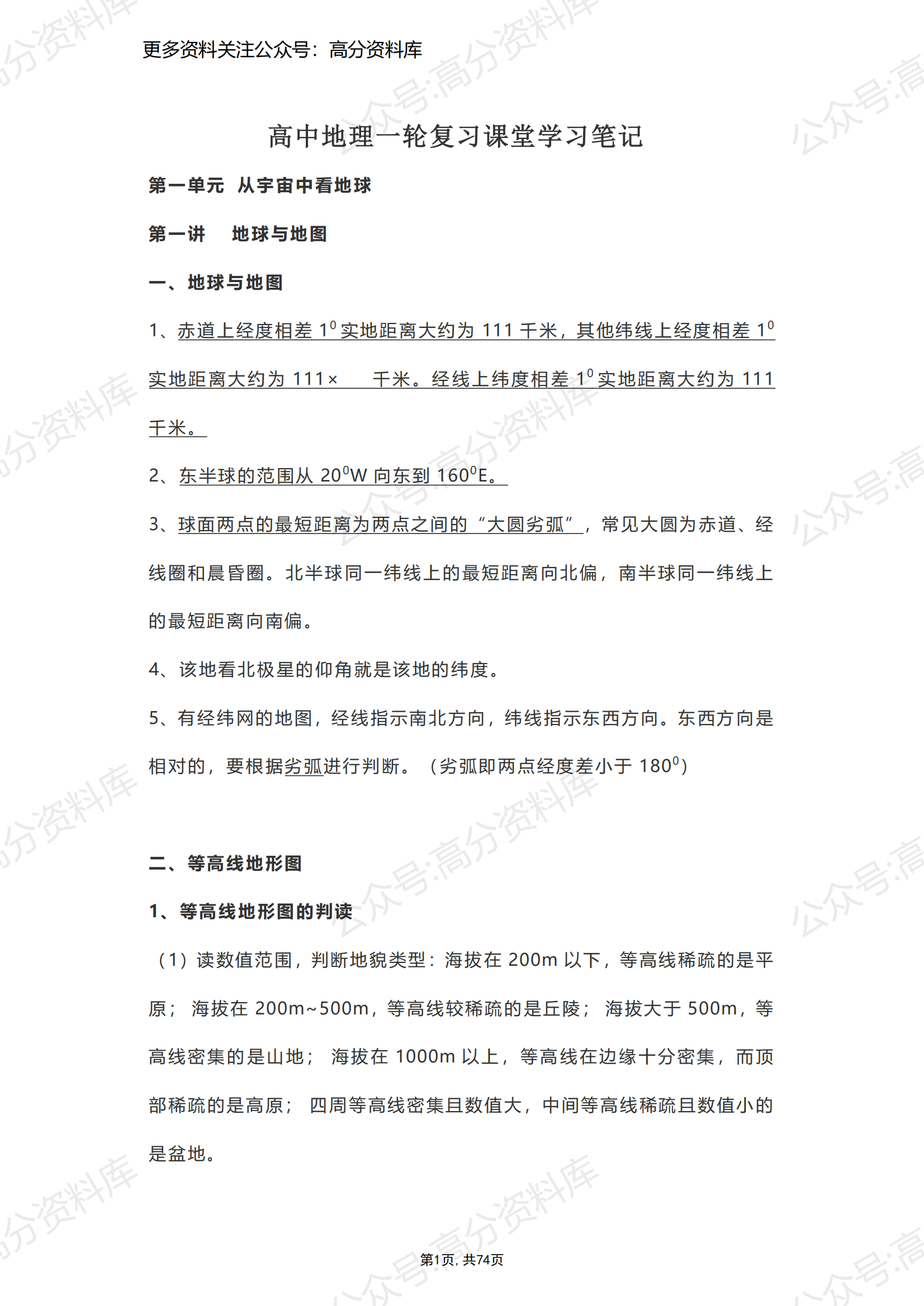 高中地理-高考一轮复习课堂学习笔记74页-言心吖资料库