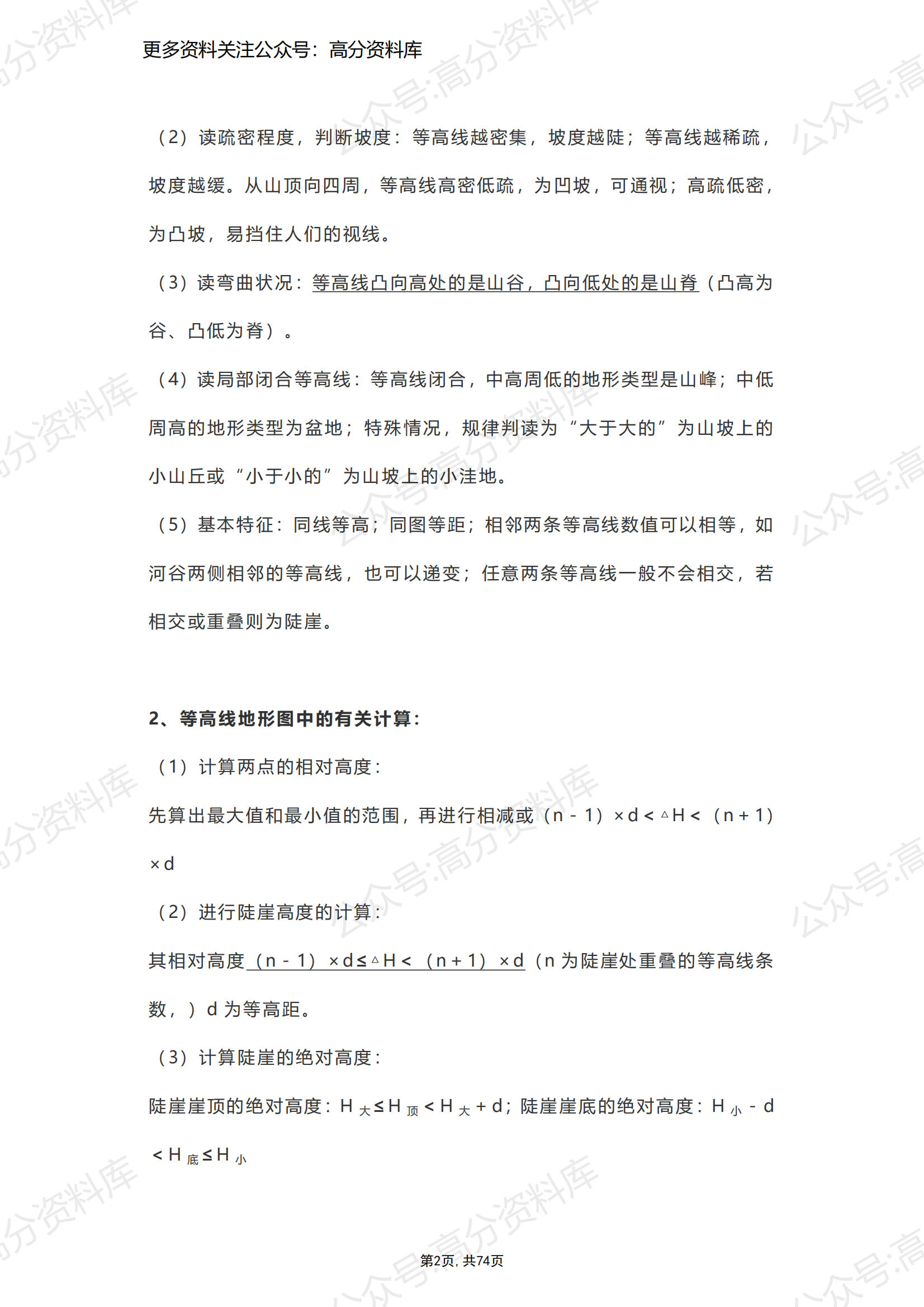 高中地理-高考一轮复习课堂学习笔记74页插图高中地理1