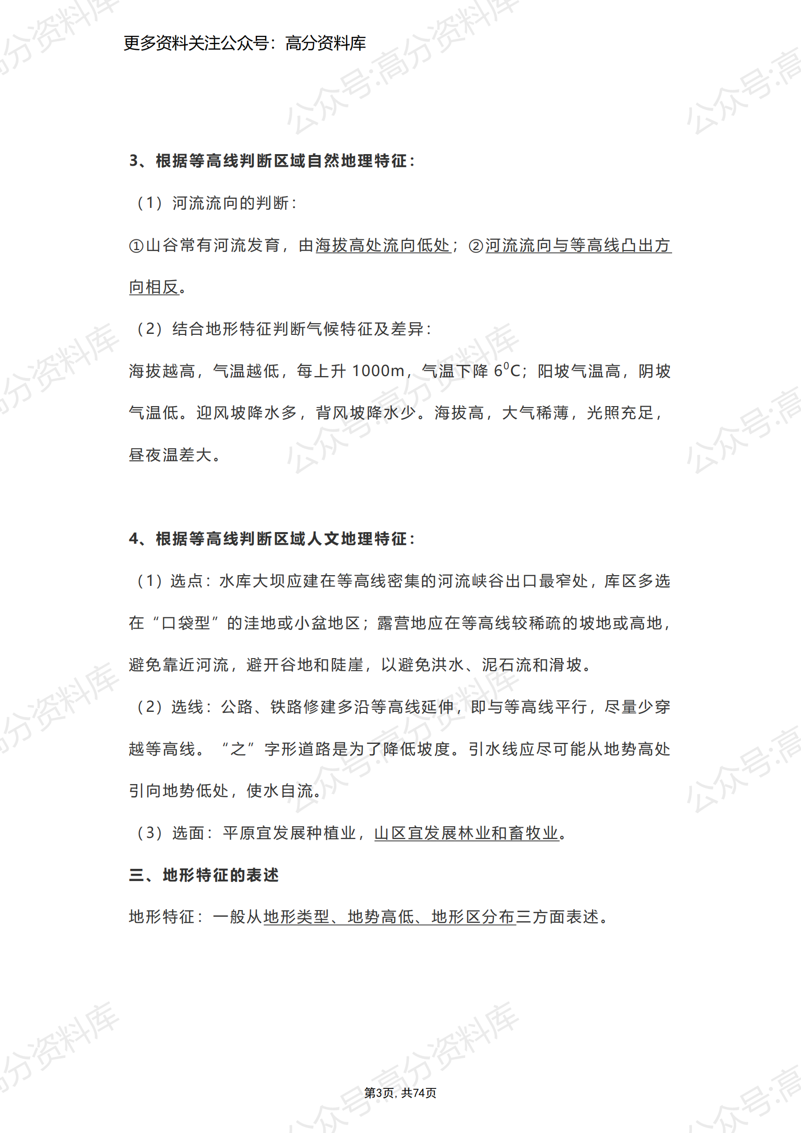 高中地理-高考一轮复习课堂学习笔记74页插图高中地理2