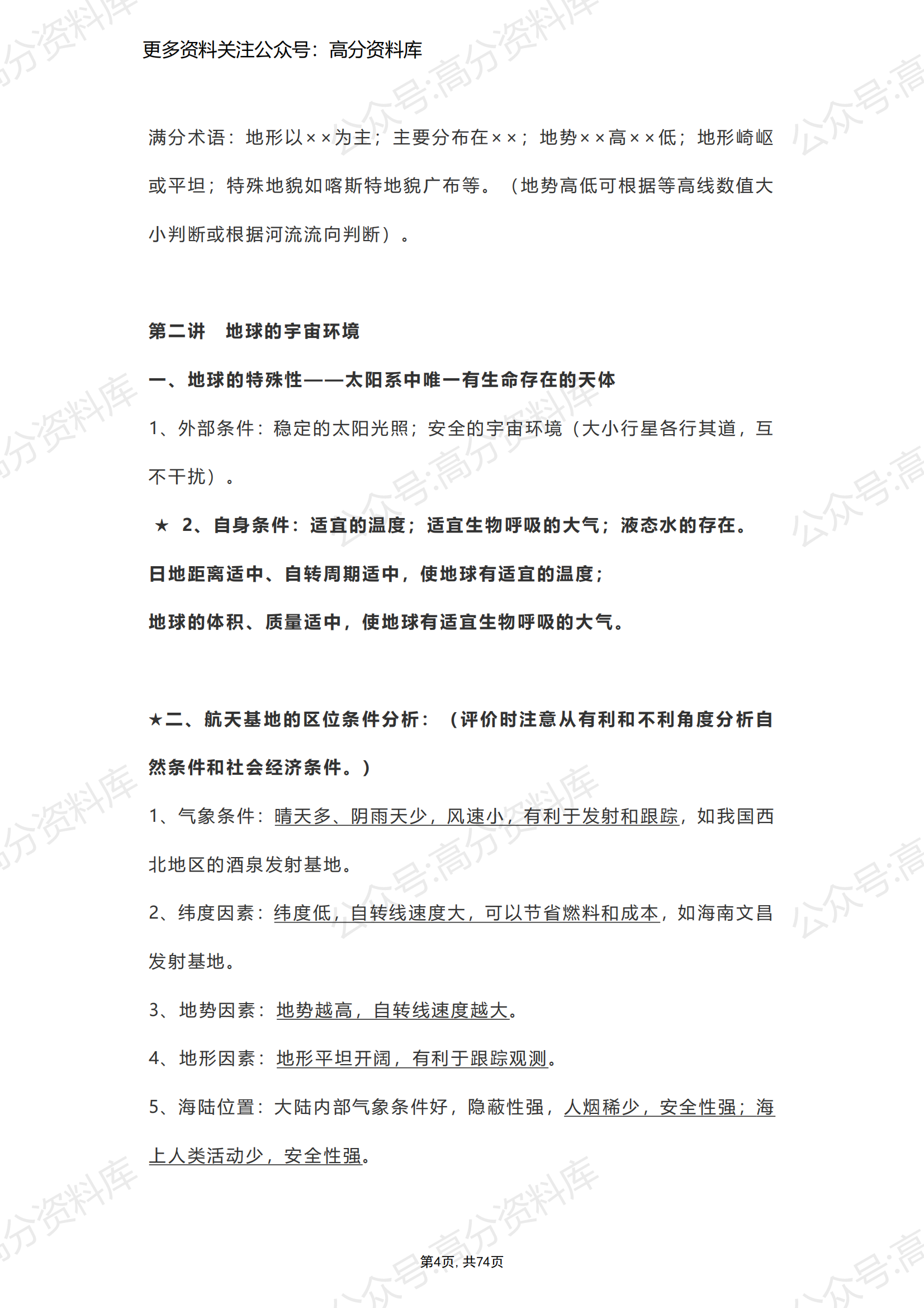 高中地理-高考一轮复习课堂学习笔记74页插图高中地理3