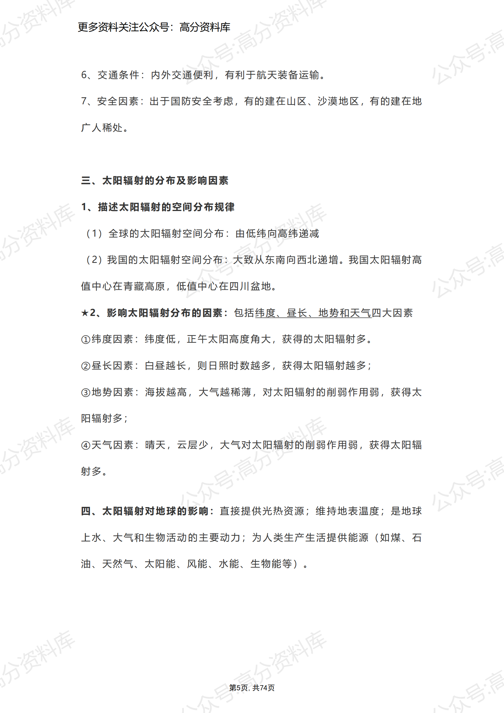 高中地理-高考一轮复习课堂学习笔记74页插图高中地理4