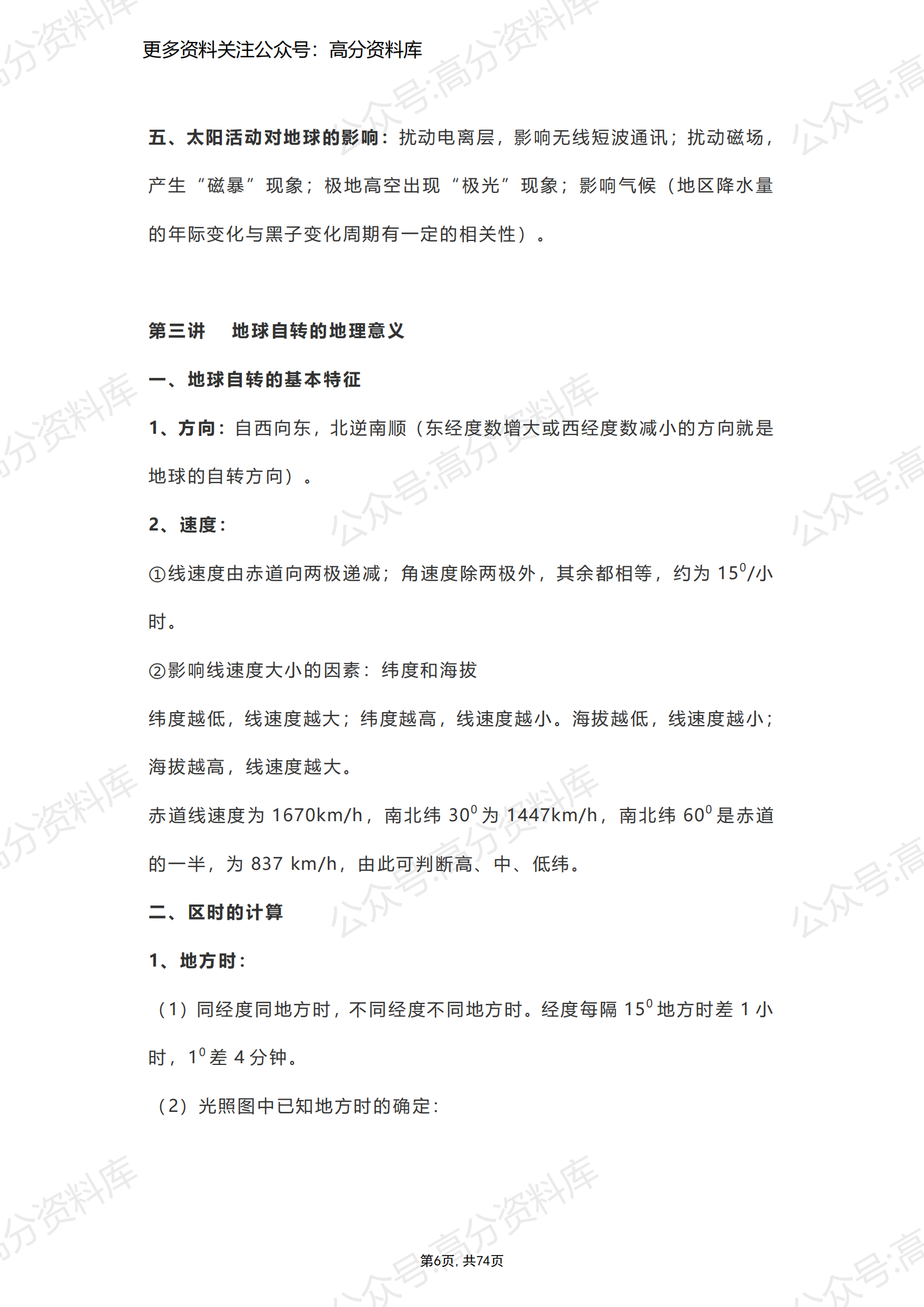 高中地理-高考一轮复习课堂学习笔记74页插图高中地理5