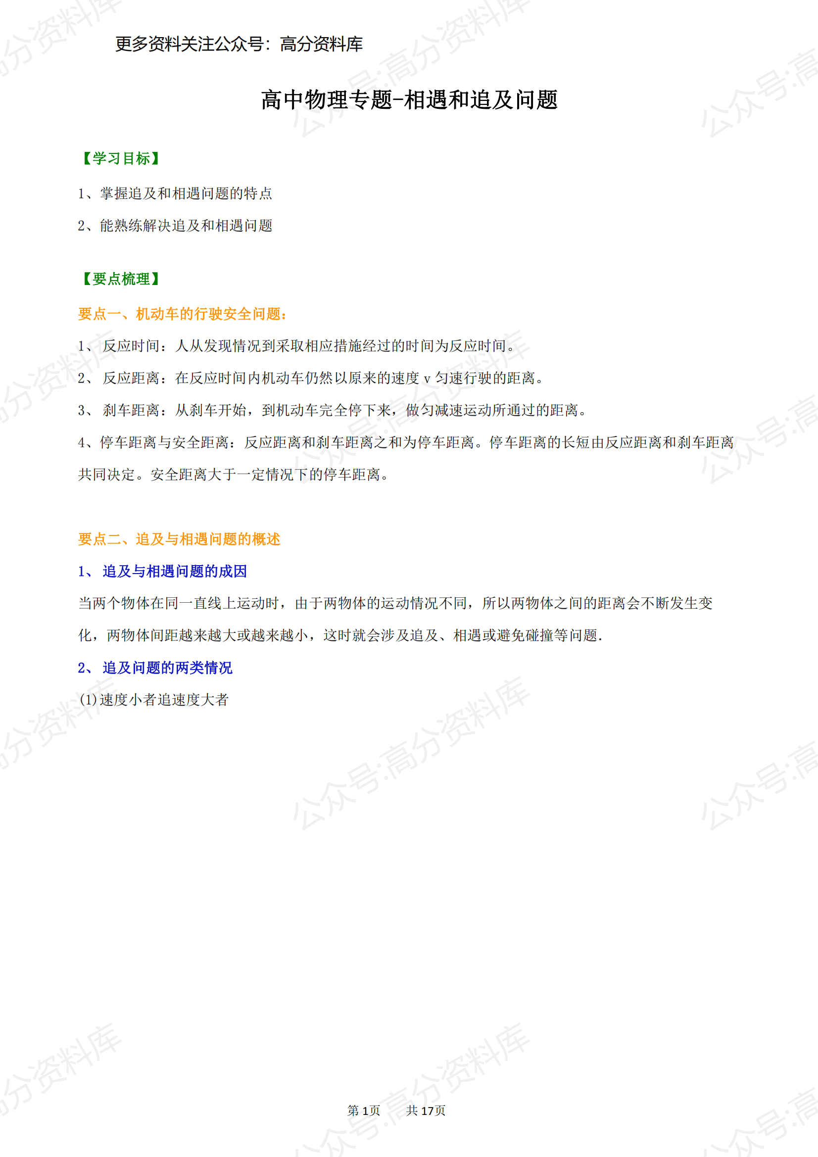 高中物理-专题-相遇和追及问题-言心吖资料库