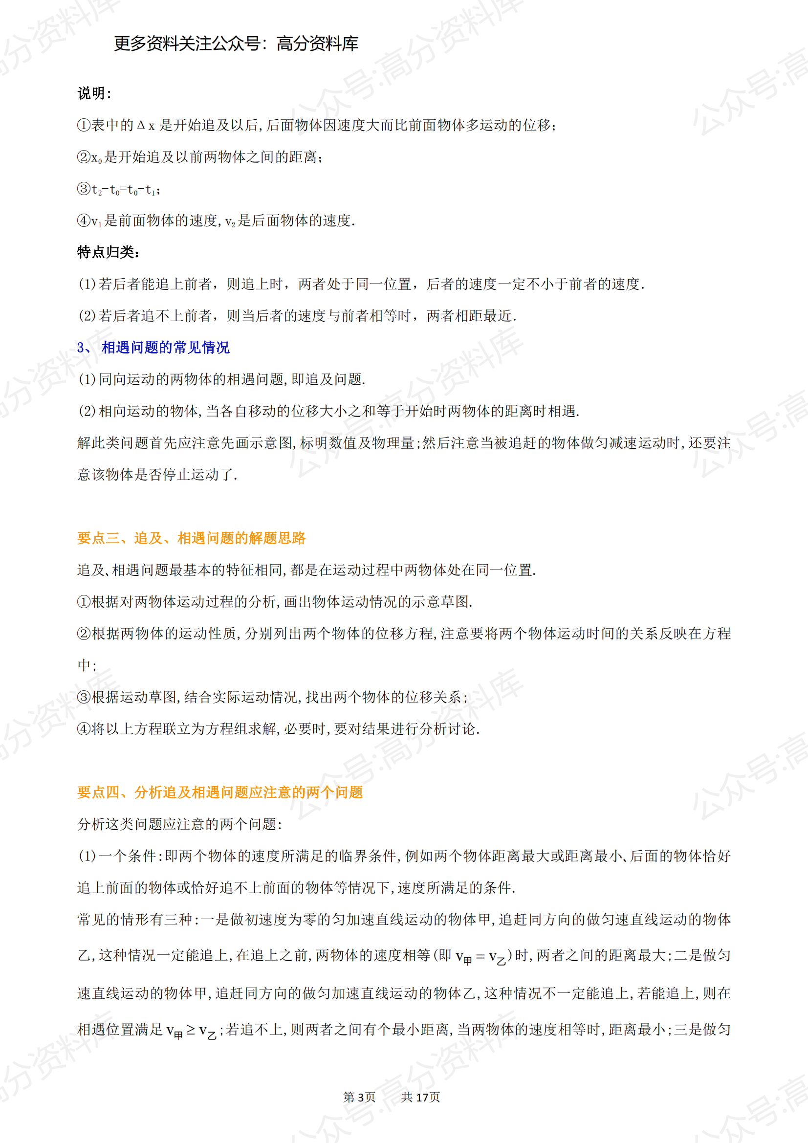 高中物理-专题-相遇和追及问题插图高中物理2