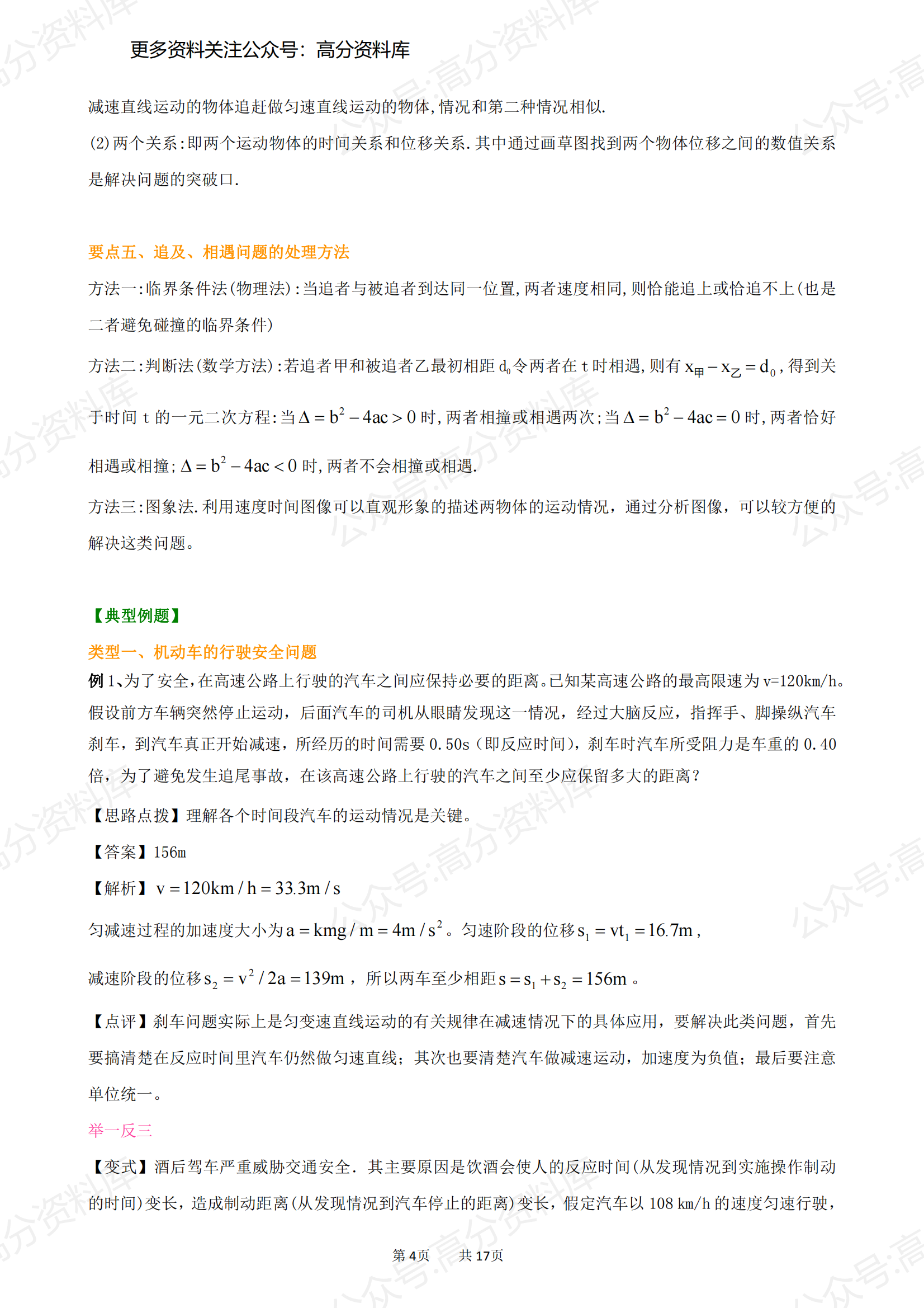 高中物理-专题-相遇和追及问题插图高中物理3