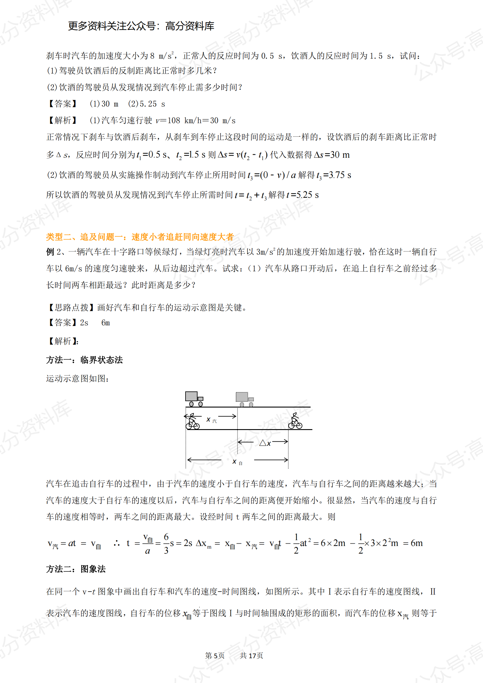 高中物理-专题-相遇和追及问题插图高中物理4