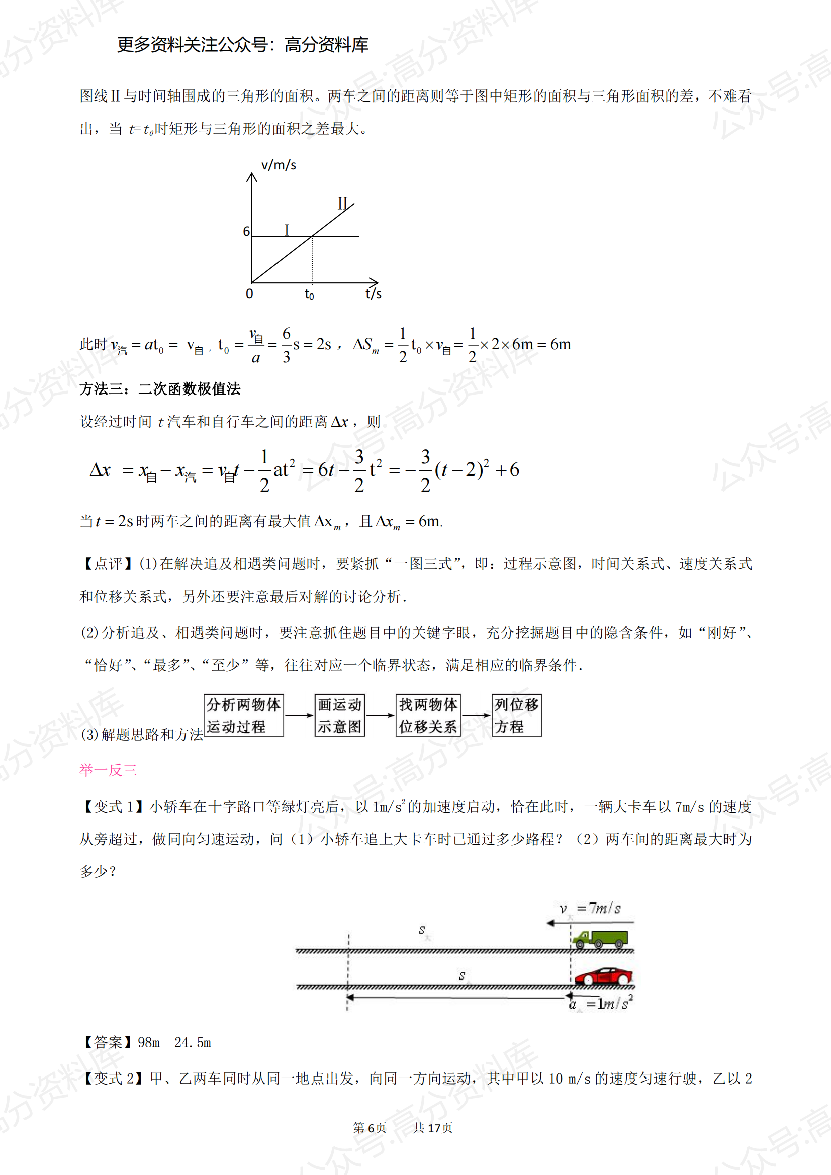 高中物理-专题-相遇和追及问题插图高中物理5