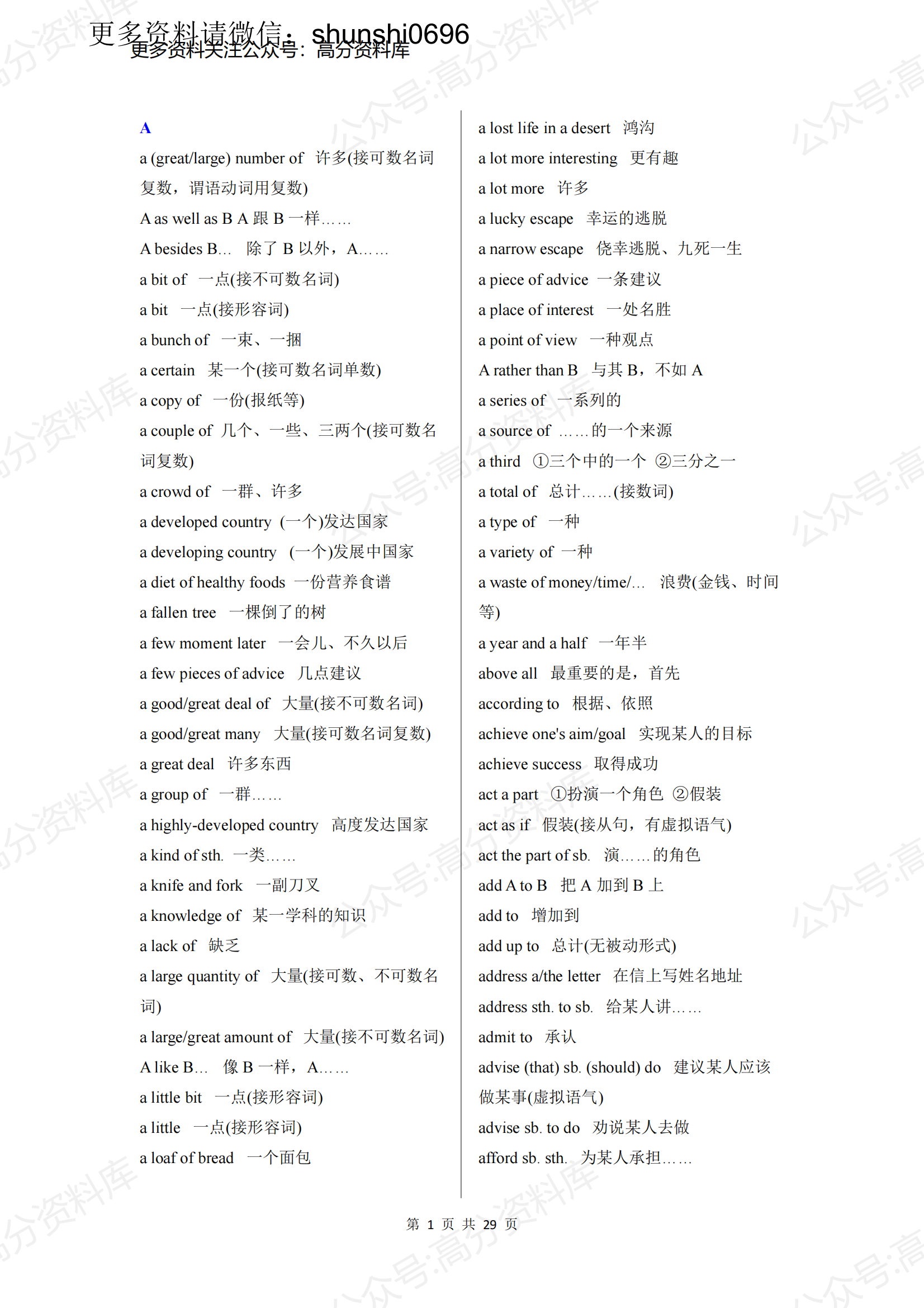高中英语-高考重点短语汇总-言心吖资料库