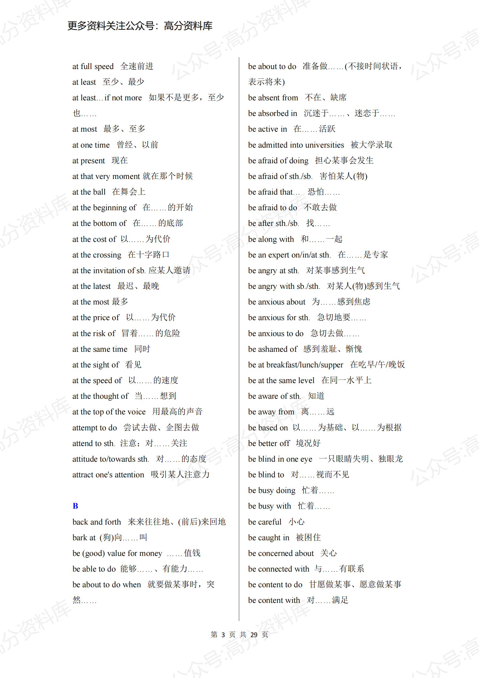 高中英语-高考重点短语汇总插图高中英语2
