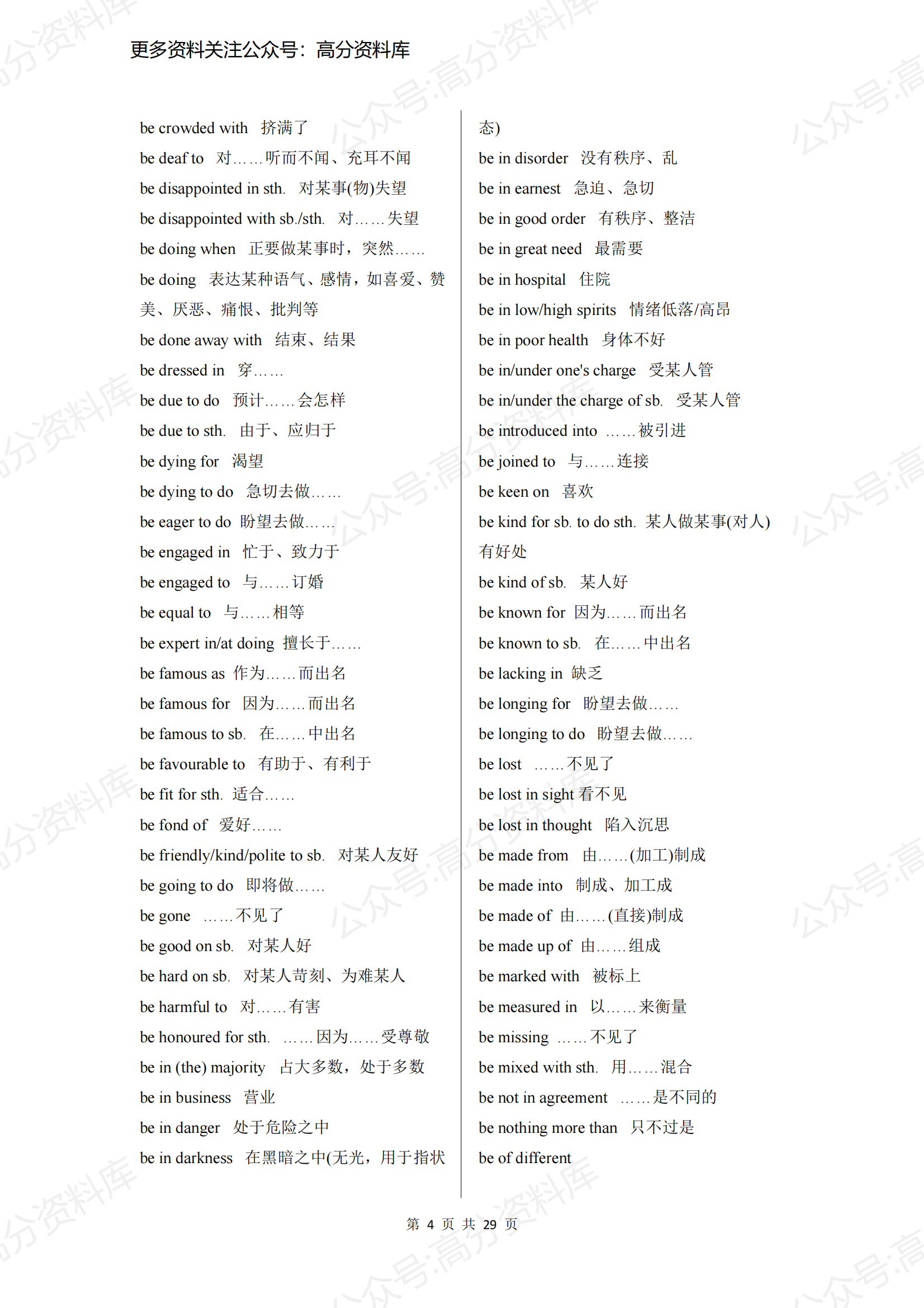 高中英语-高考重点短语汇总插图高中英语3