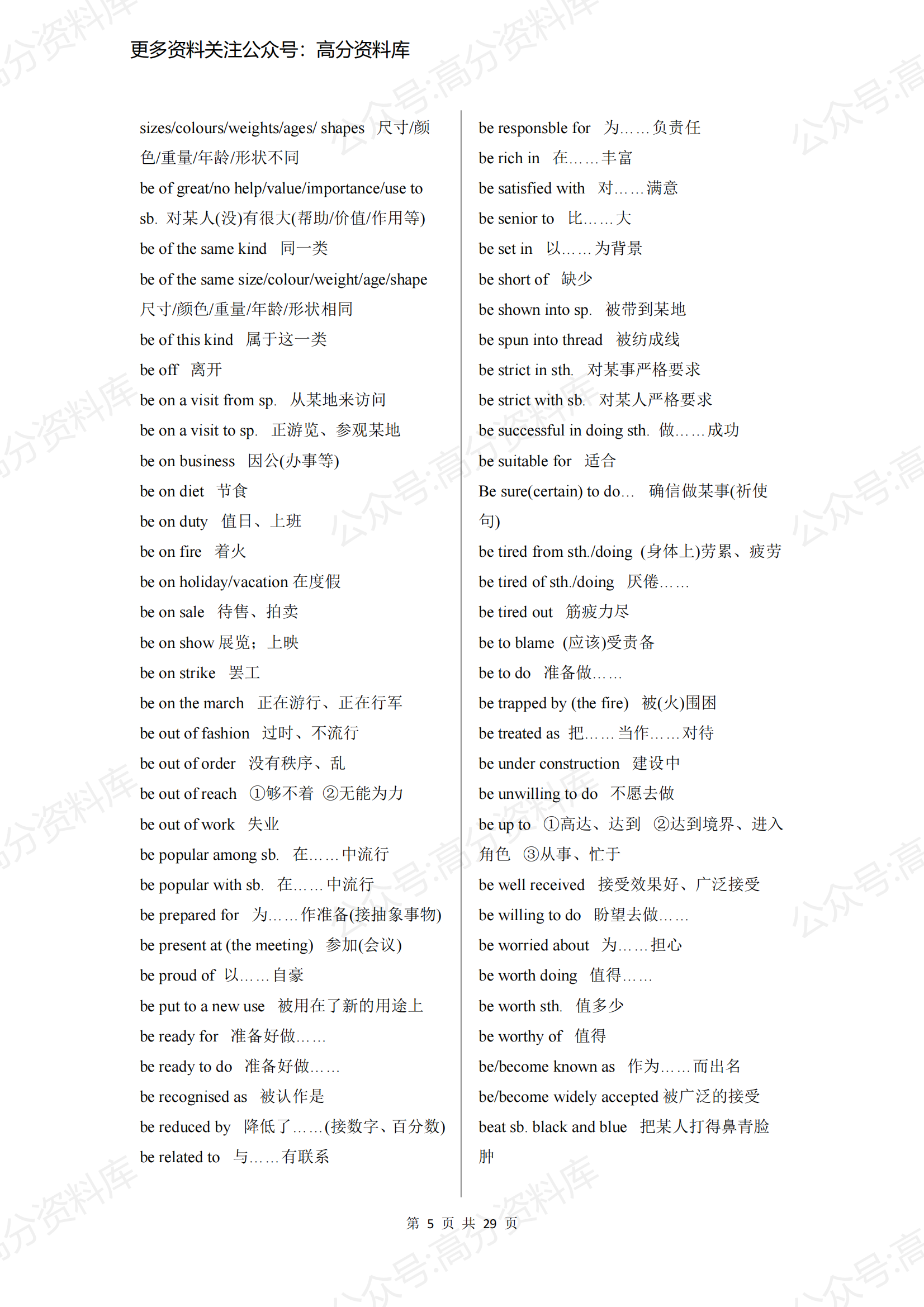 高中英语-高考重点短语汇总插图高中英语4