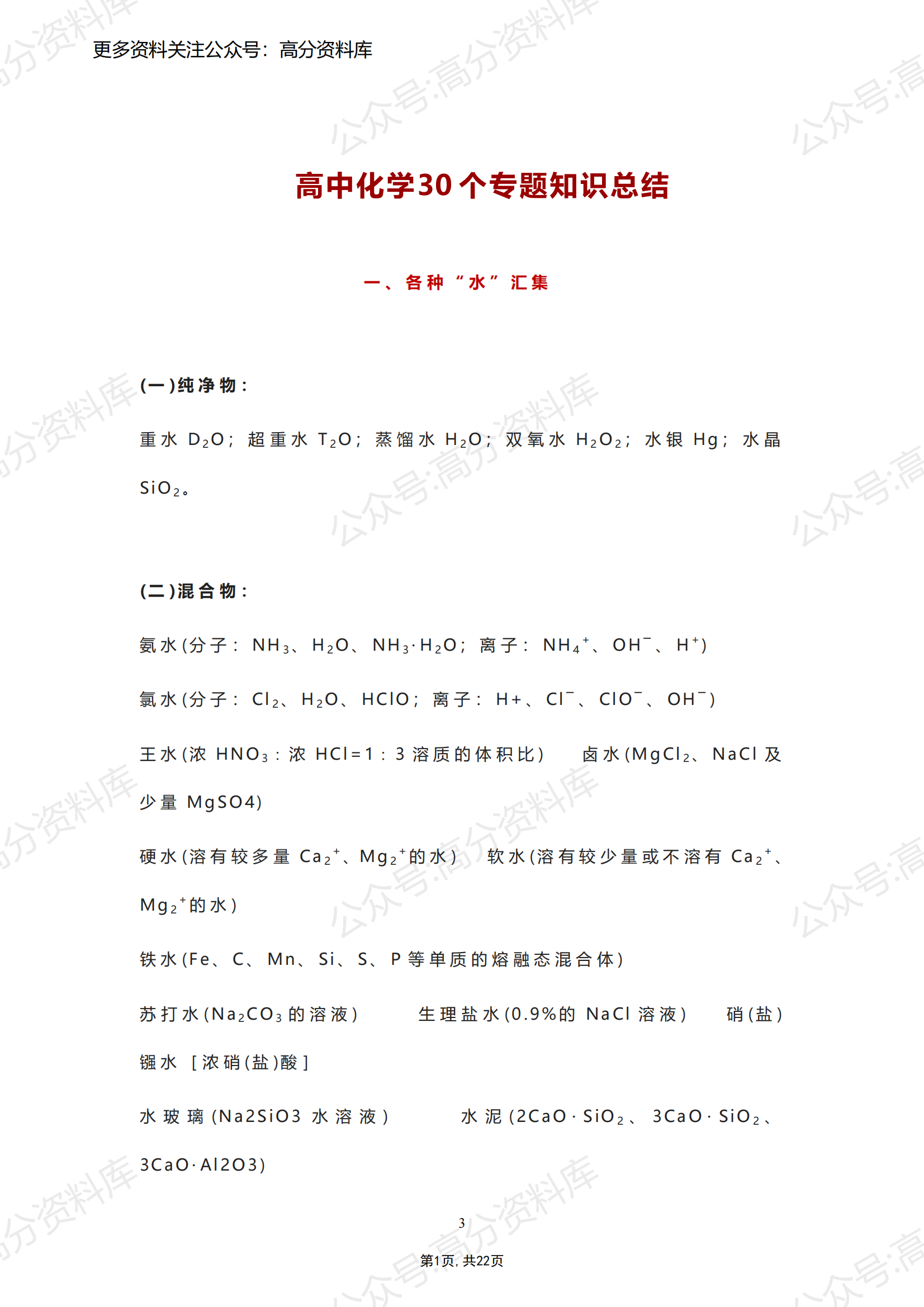 高中化学-30个专题知识总结（共22页）-言心吖资料库