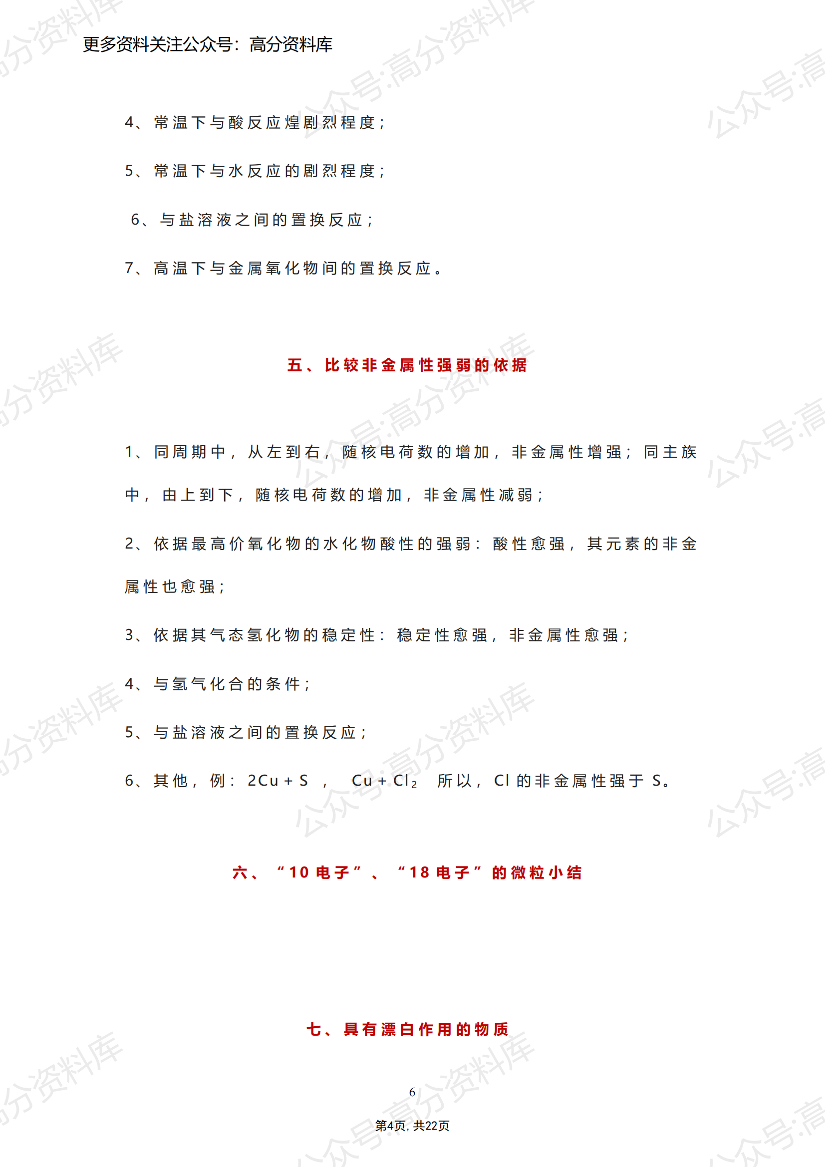 高中化学-30个专题知识总结（共22页）插图高中化学3