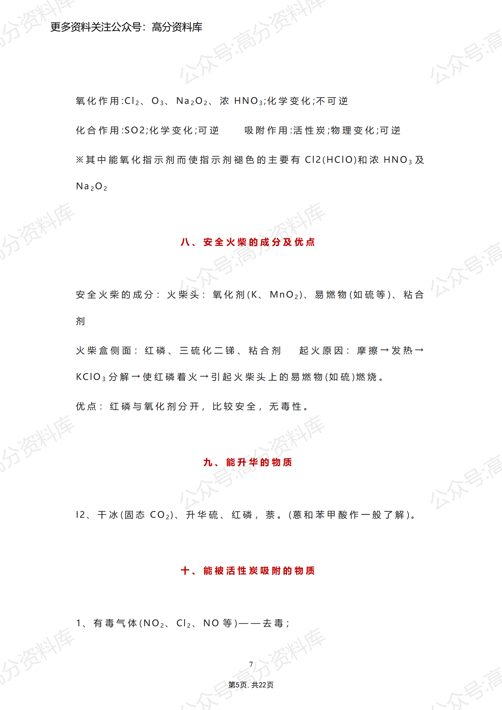 高中化学-30个专题知识总结（共22页）插图高中化学4