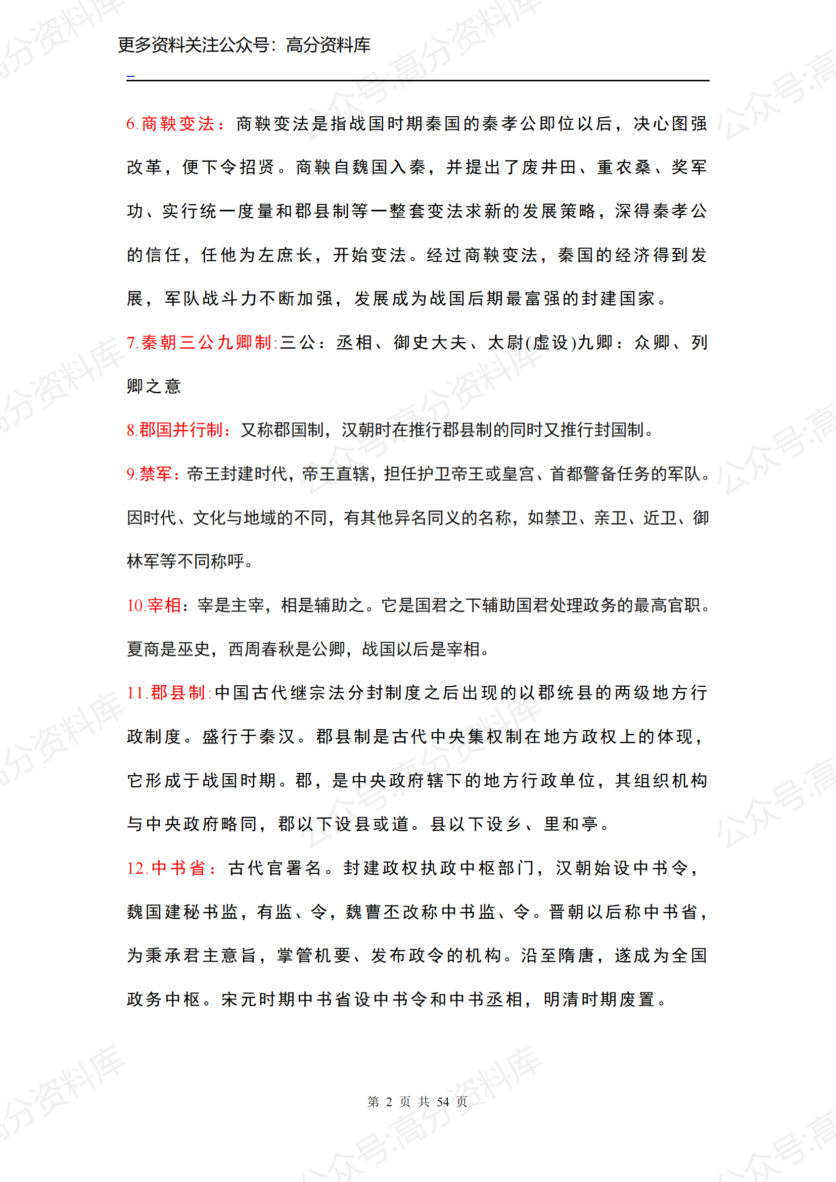 高中历史-必修一二三概念梳理【54页】插图高中历史1