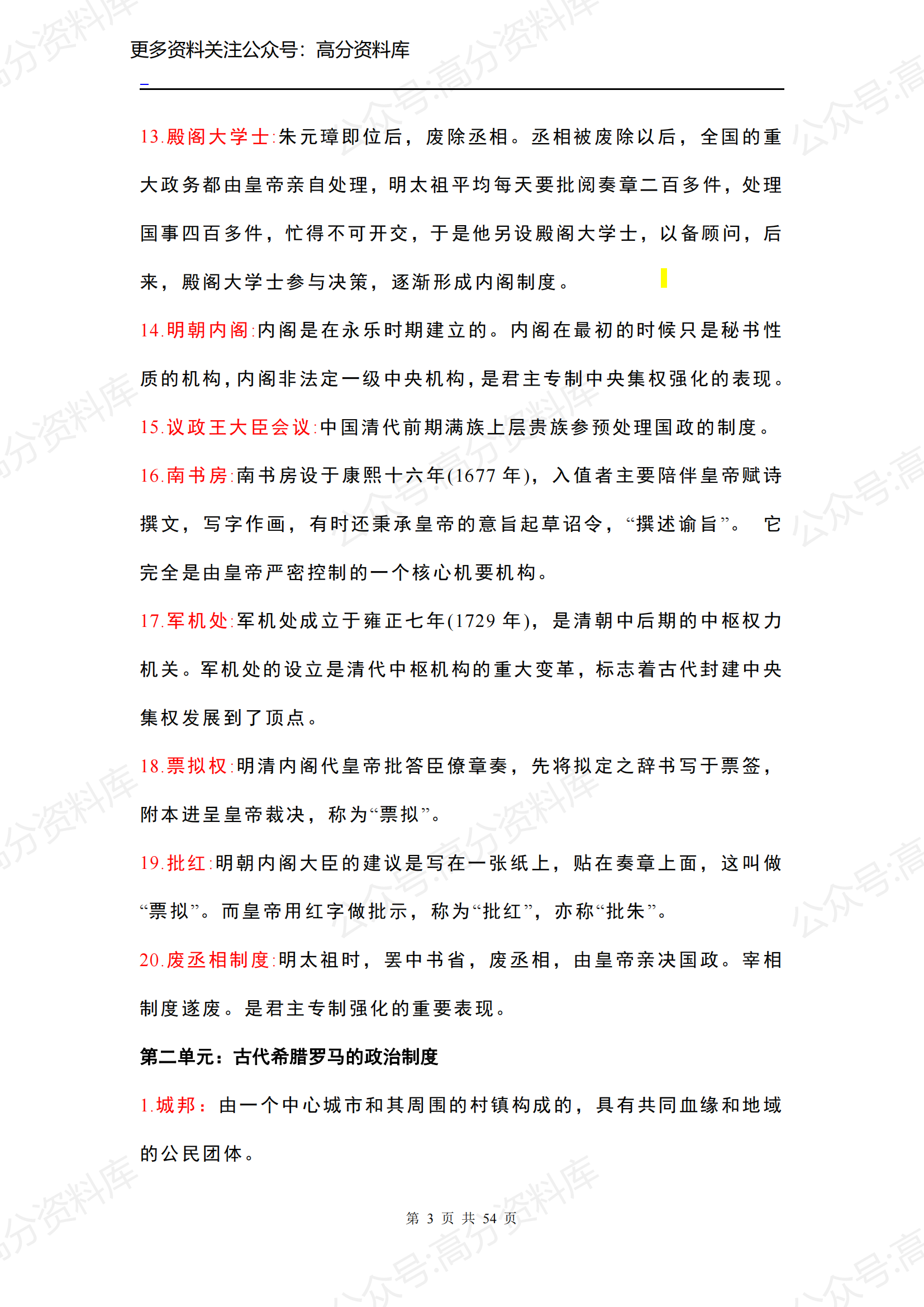 高中历史-必修一二三概念梳理【54页】插图高中历史2