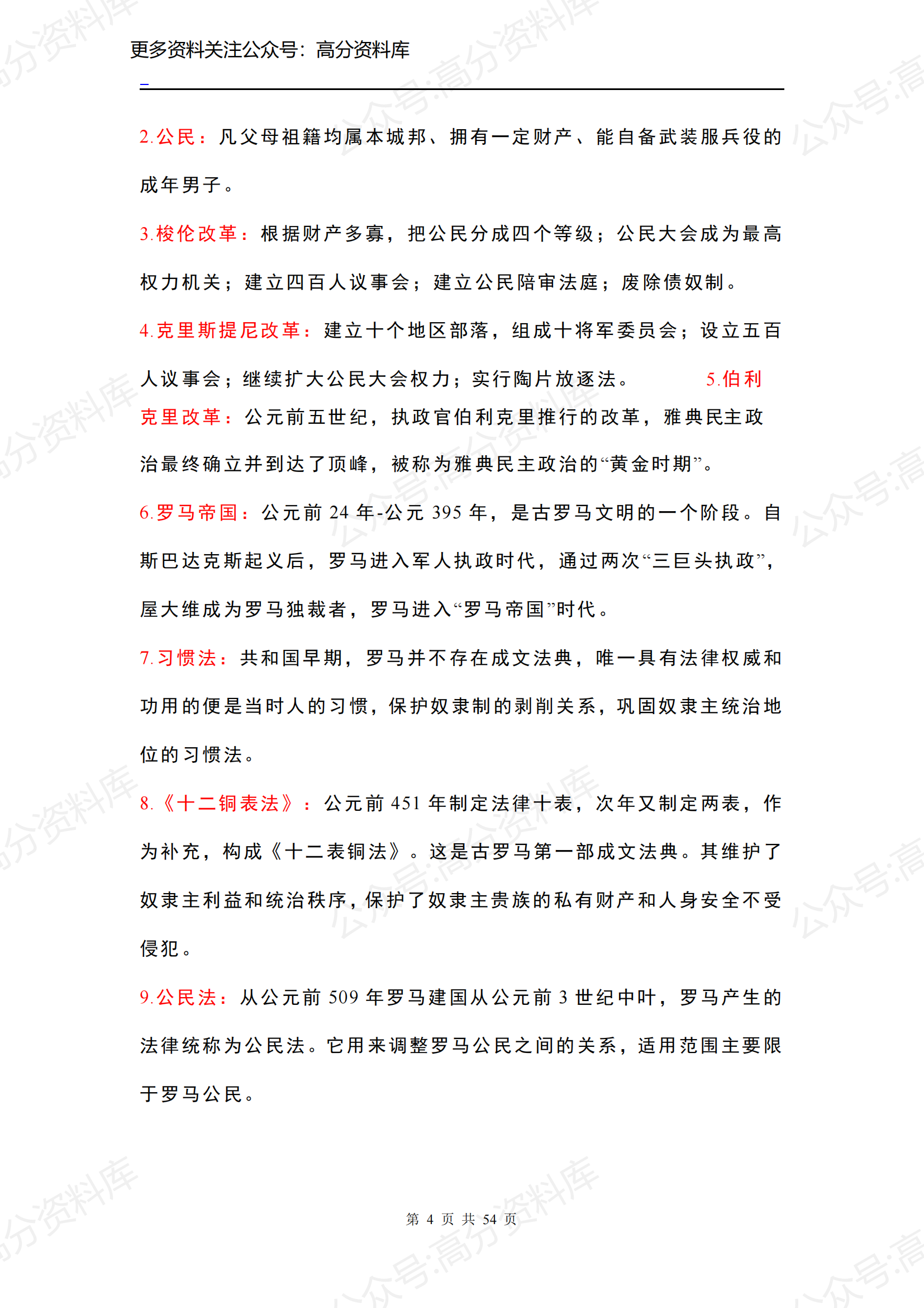 高中历史-必修一二三概念梳理【54页】插图高中历史3