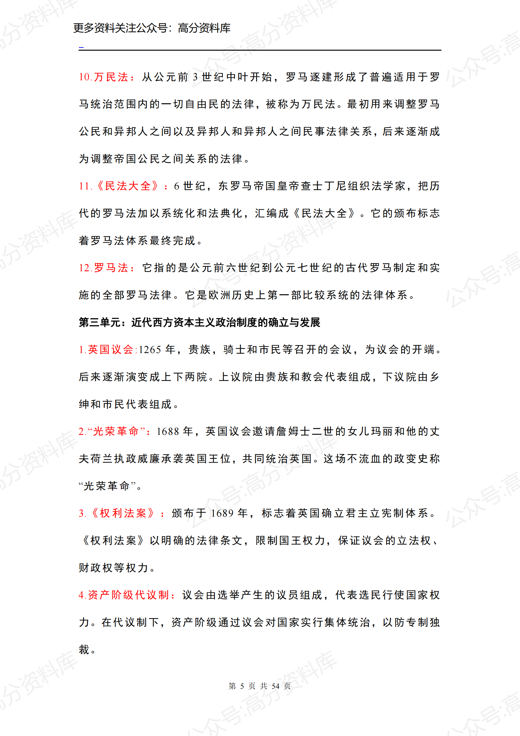 高中历史-必修一二三概念梳理【54页】插图高中历史4