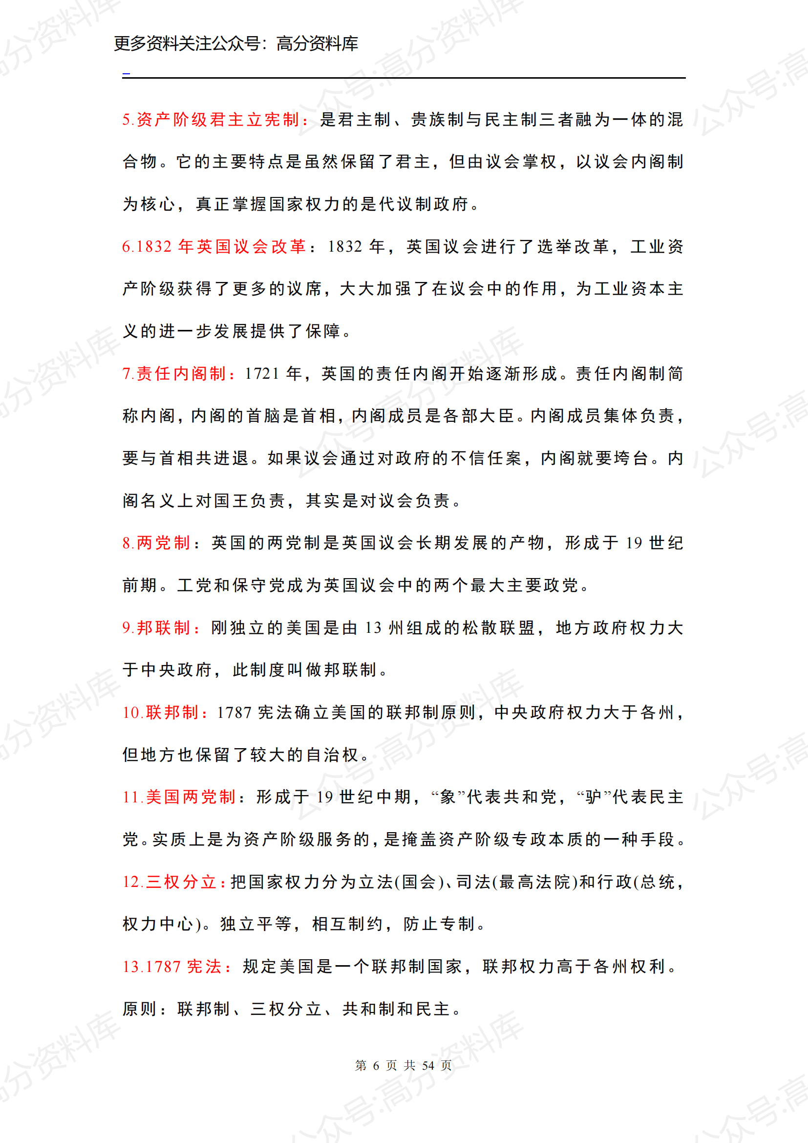 高中历史-必修一二三概念梳理【54页】插图高中历史5