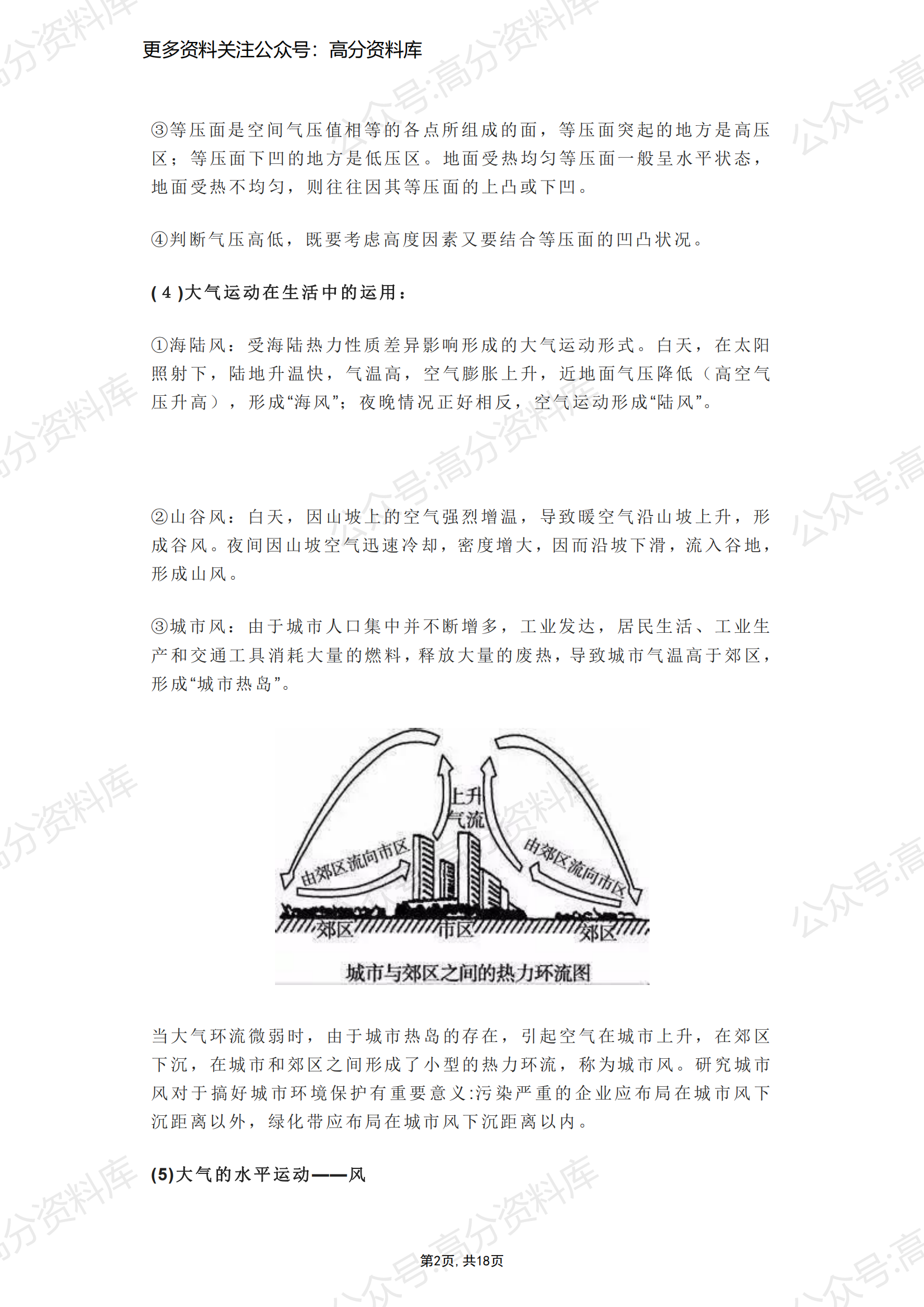 高中地理-易考点、易错点整理【18页】插图高中地理1