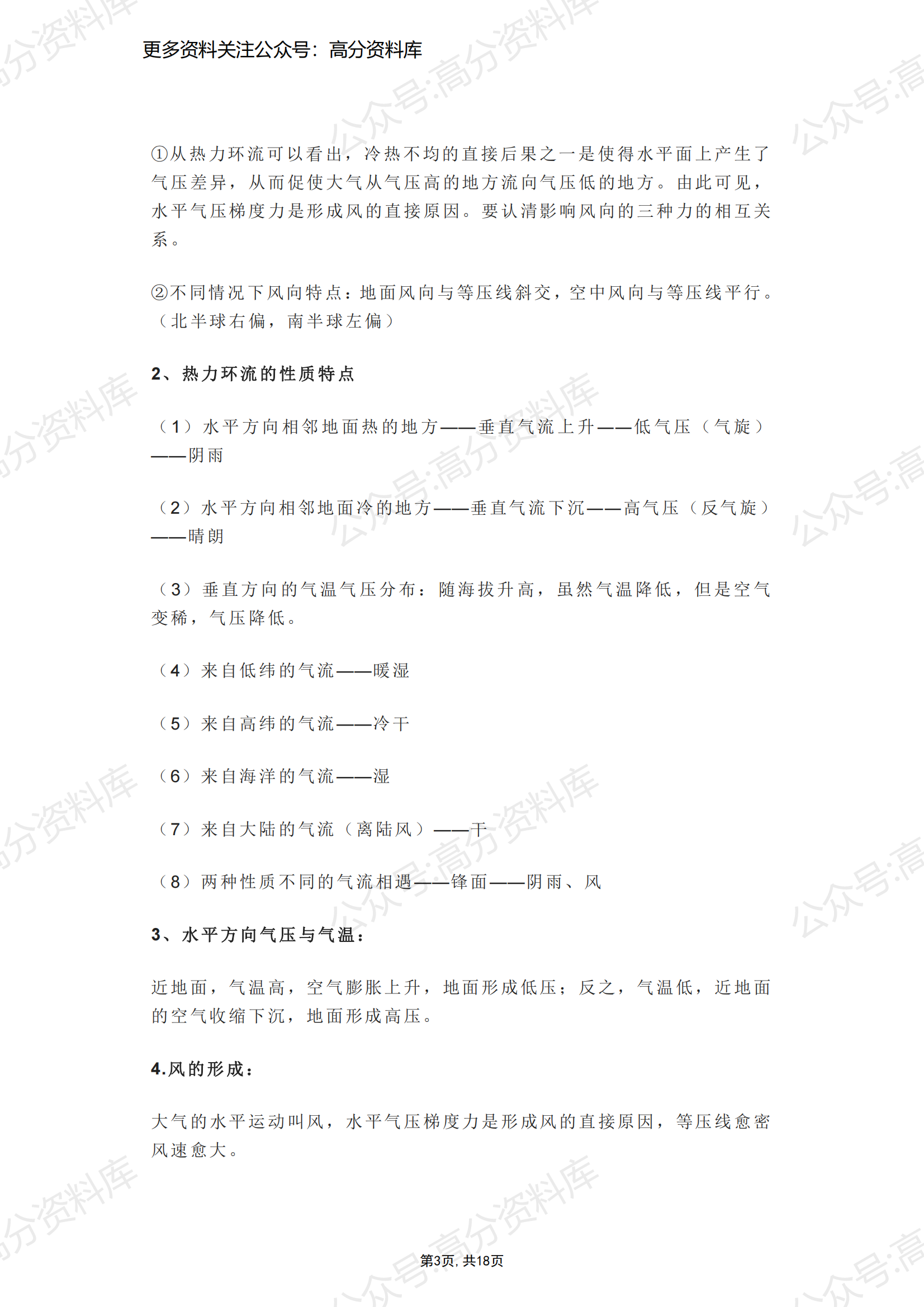 高中地理-易考点、易错点整理【18页】插图高中地理2