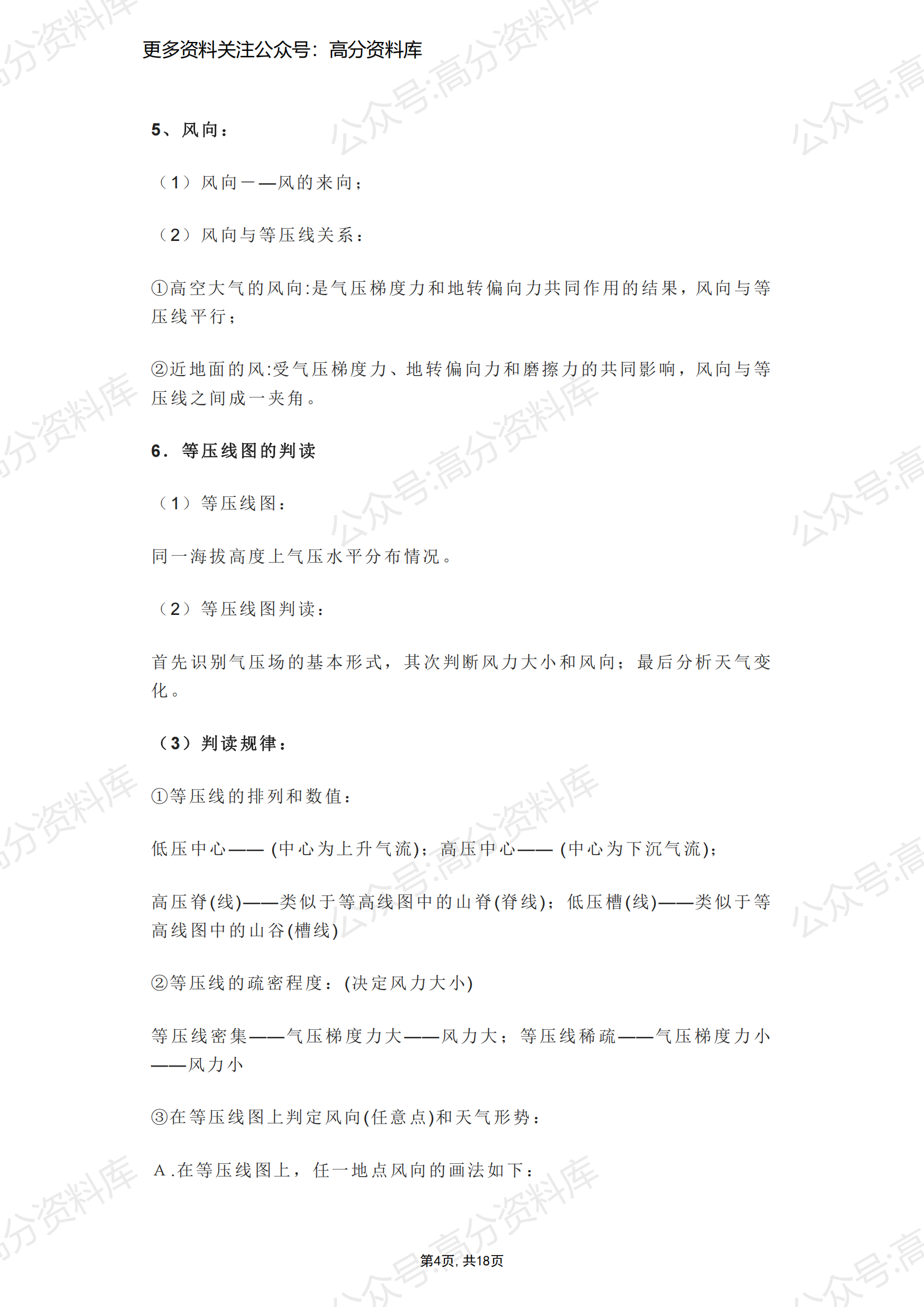 高中地理-易考点、易错点整理【18页】插图高中地理3