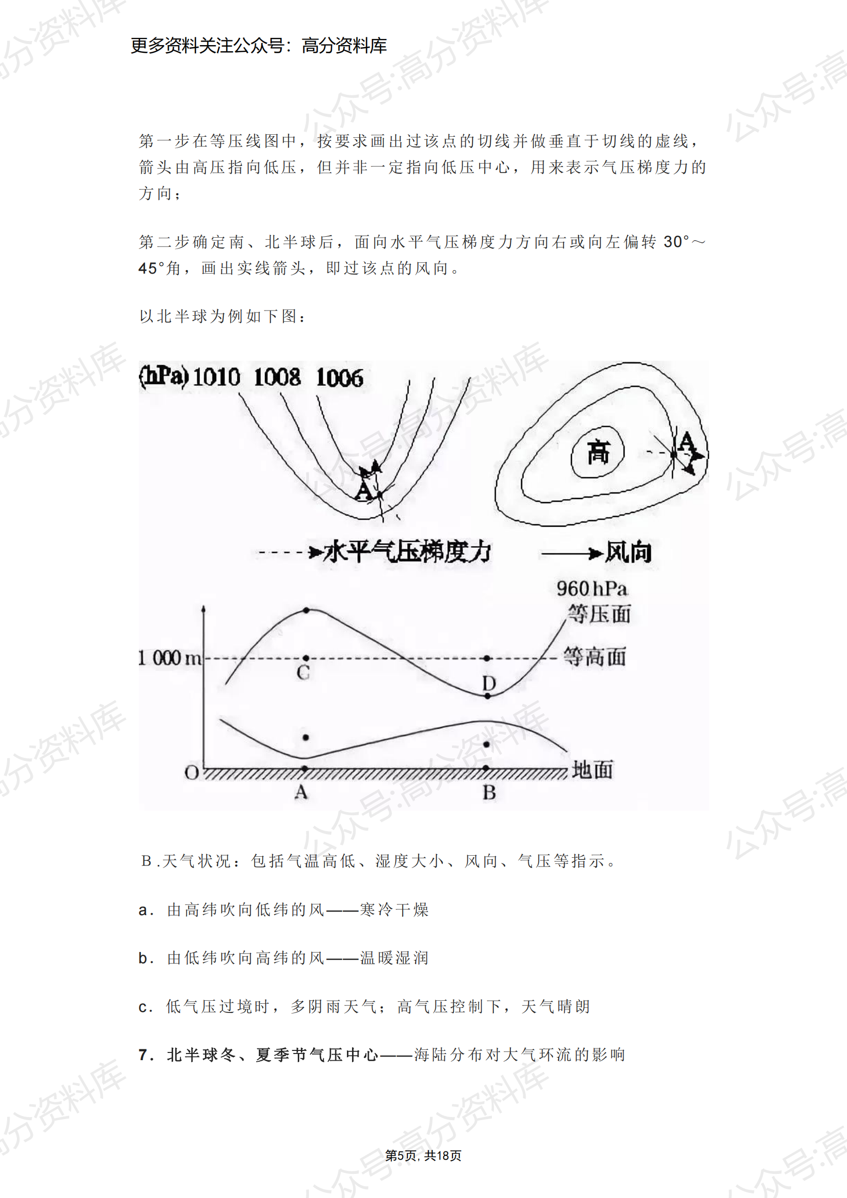 高中地理-易考点、易错点整理【18页】插图高中地理4