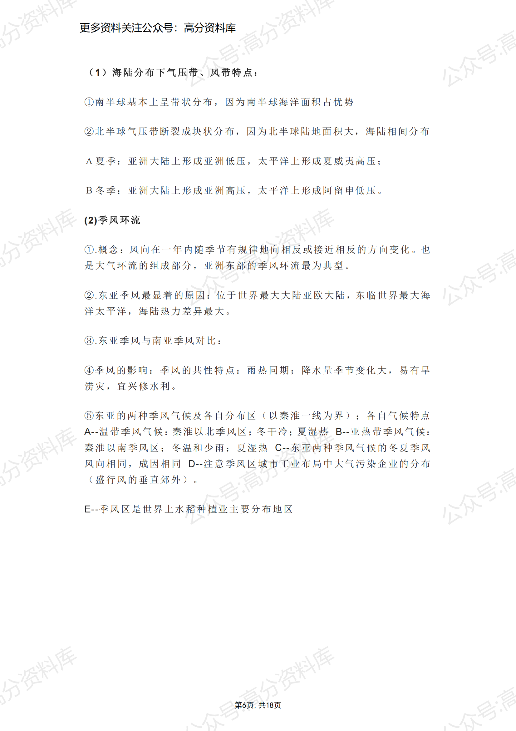 高中地理-易考点、易错点整理【18页】插图高中地理5