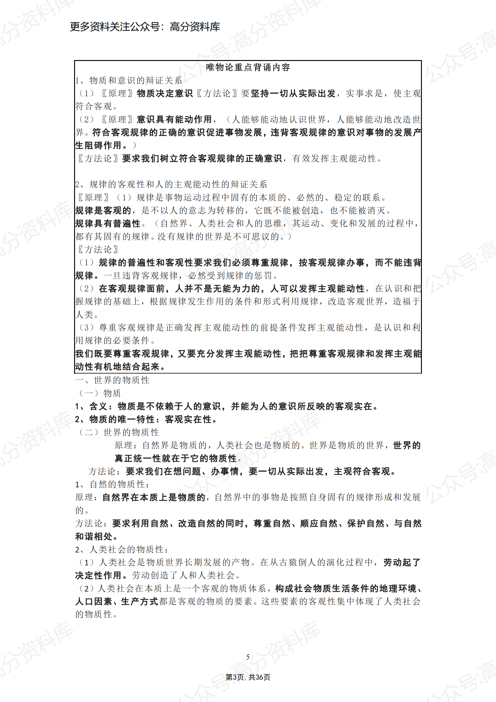 高中政治-必修4《哲学与文化》知识点+易错易混+答题模板（共36页）插图高中政治2