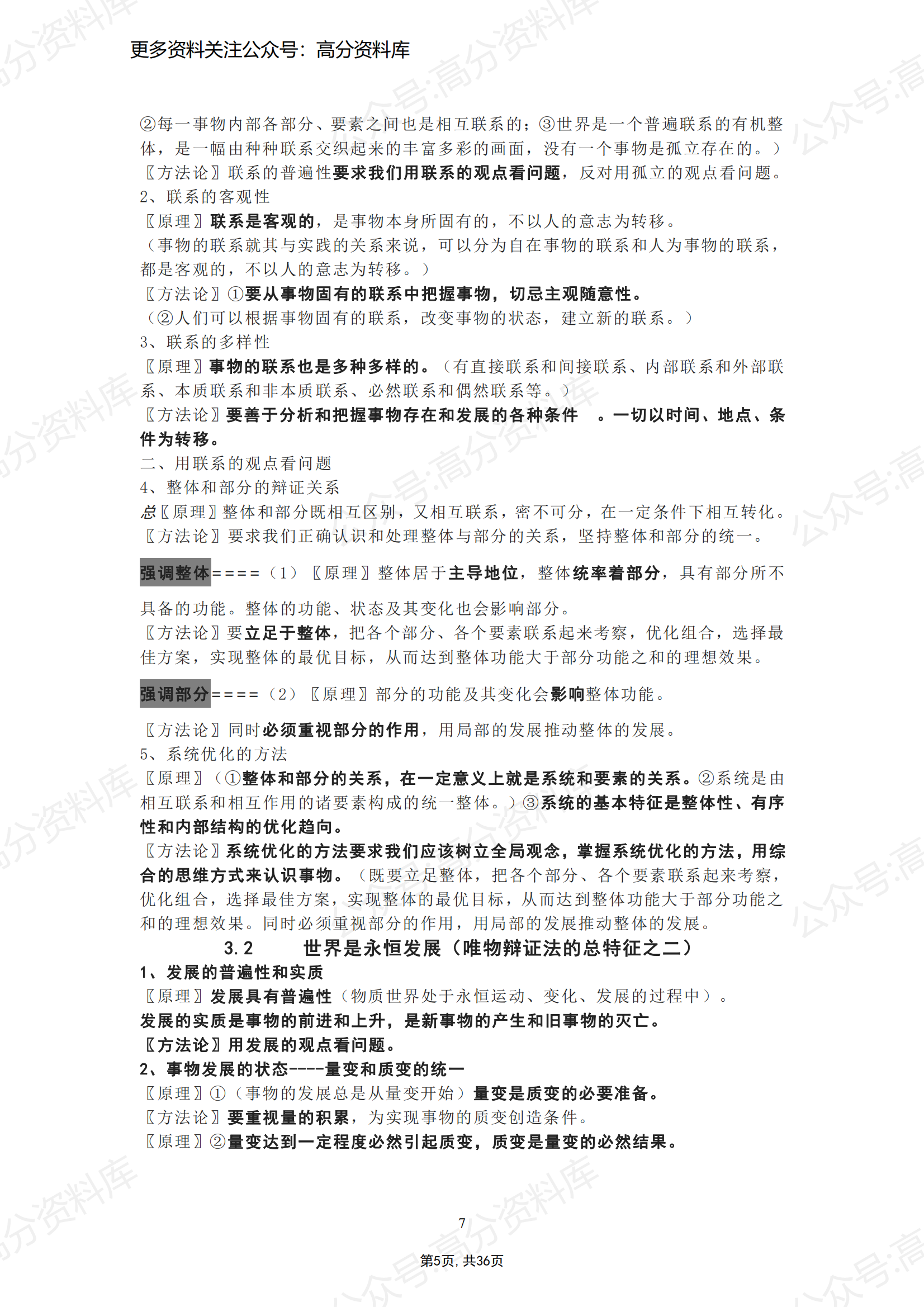 高中政治-必修4《哲学与文化》知识点+易错易混+答题模板（共36页）插图高中政治4