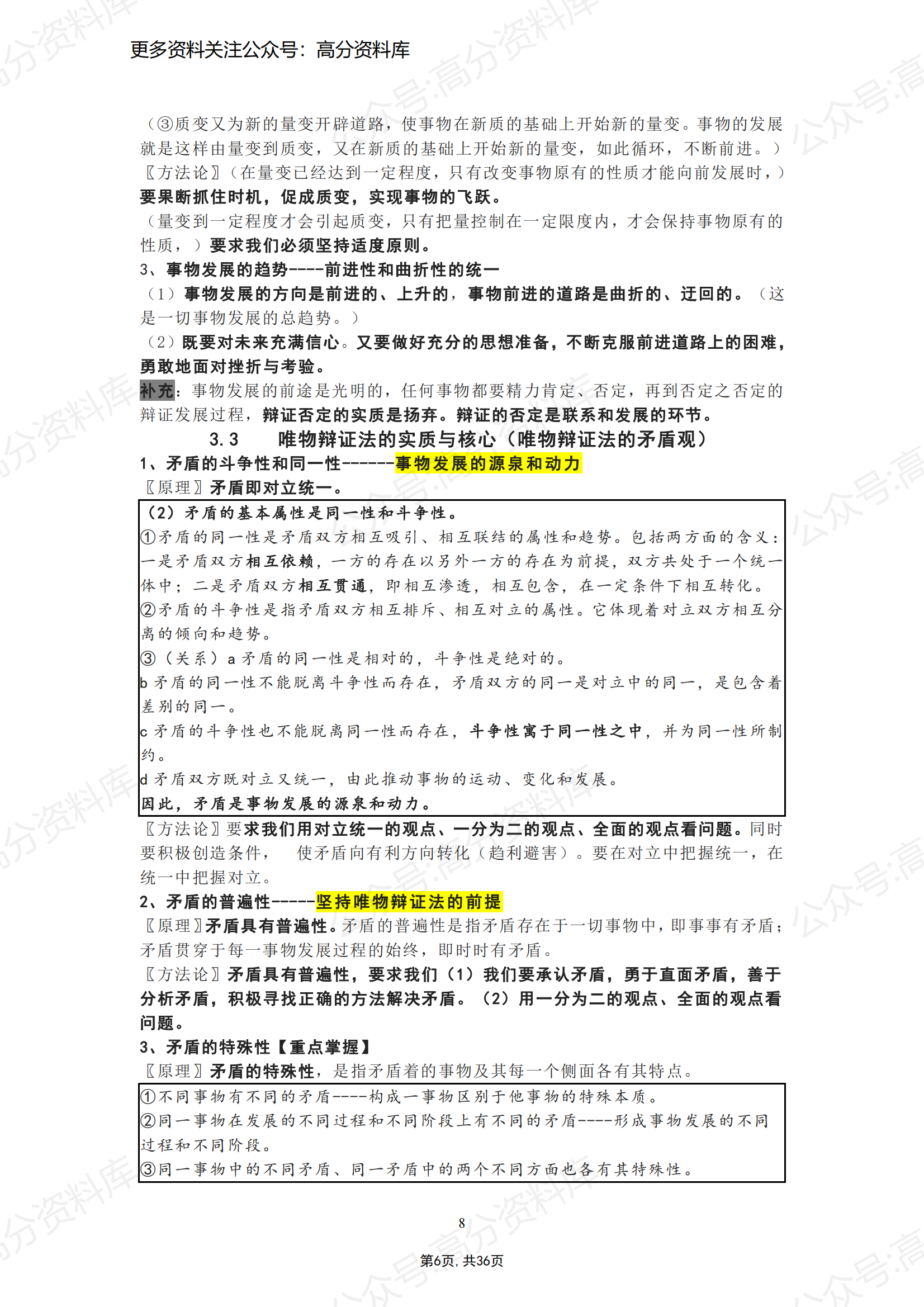高中政治-必修4《哲学与文化》知识点+易错易混+答题模板（共36页）插图高中政治5