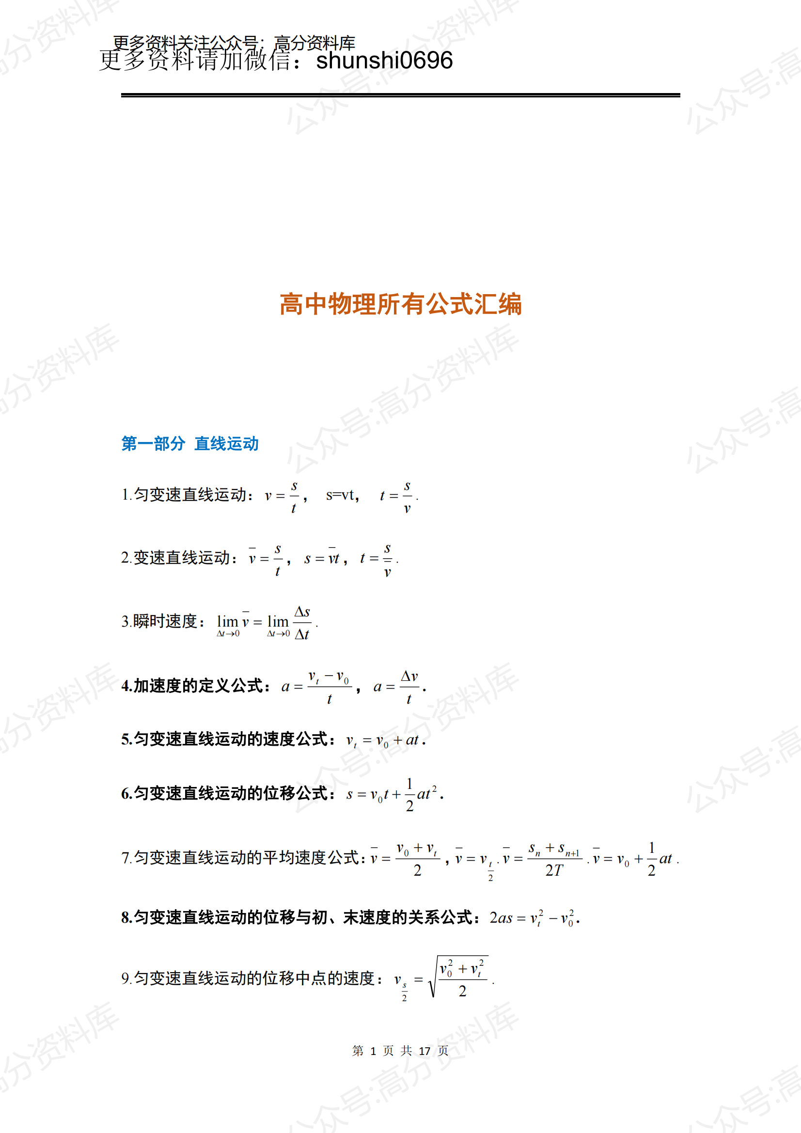 高中物理-所有重点公式汇编-言心吖资料库