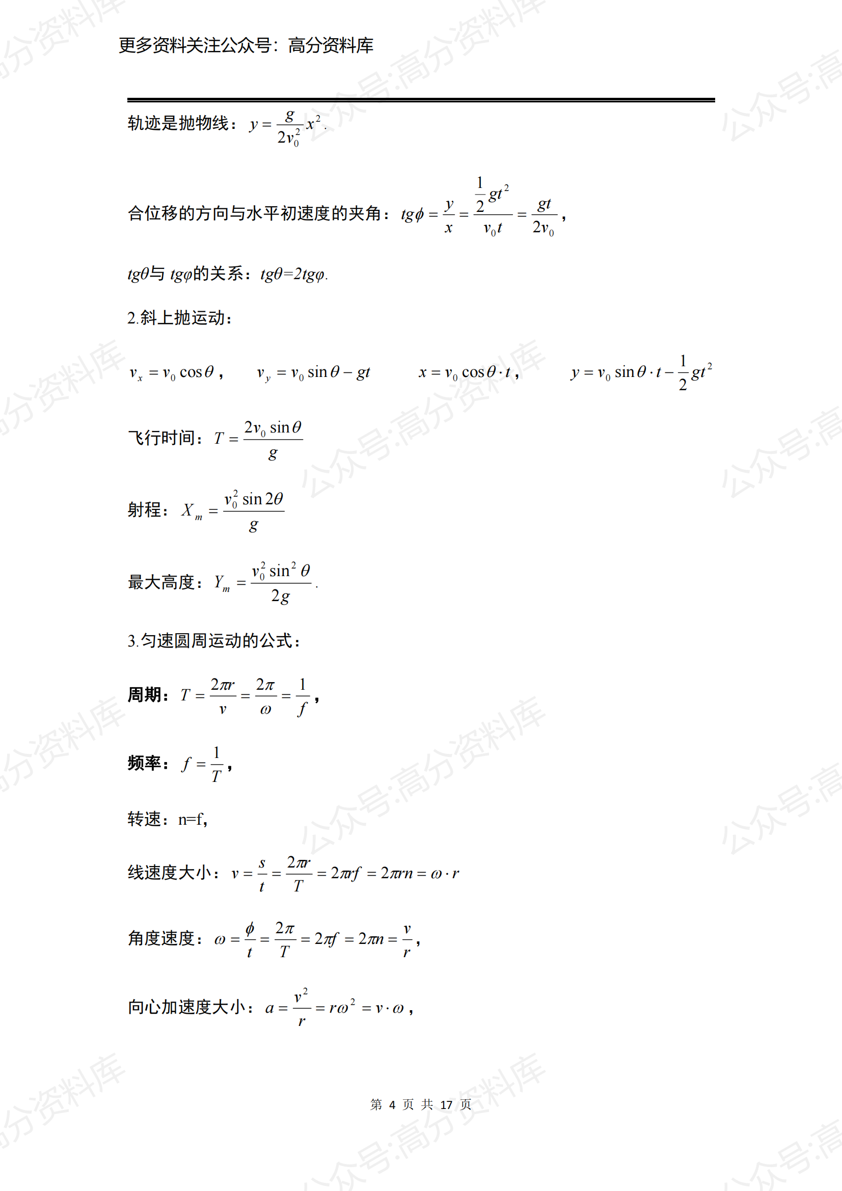 高中物理-所有重点公式汇编插图高中物理3