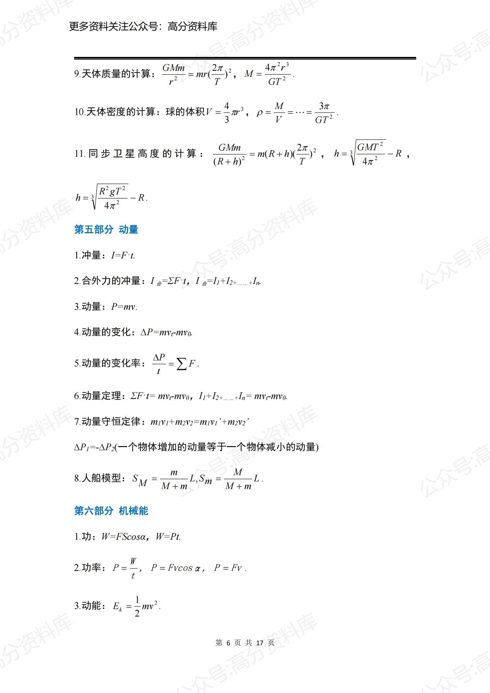 高中物理-所有重点公式汇编插图高中物理5