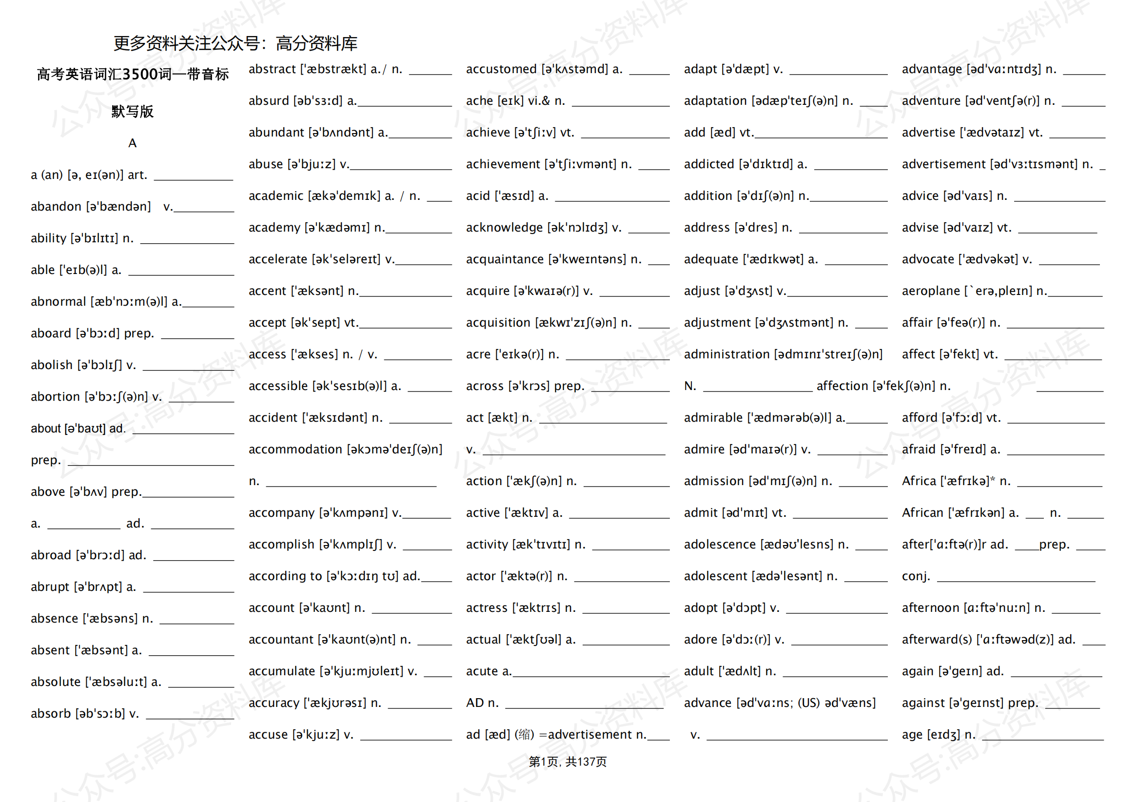 高中英语-重点词汇3500词—带音标（英译汉默写版）-言心吖资料库