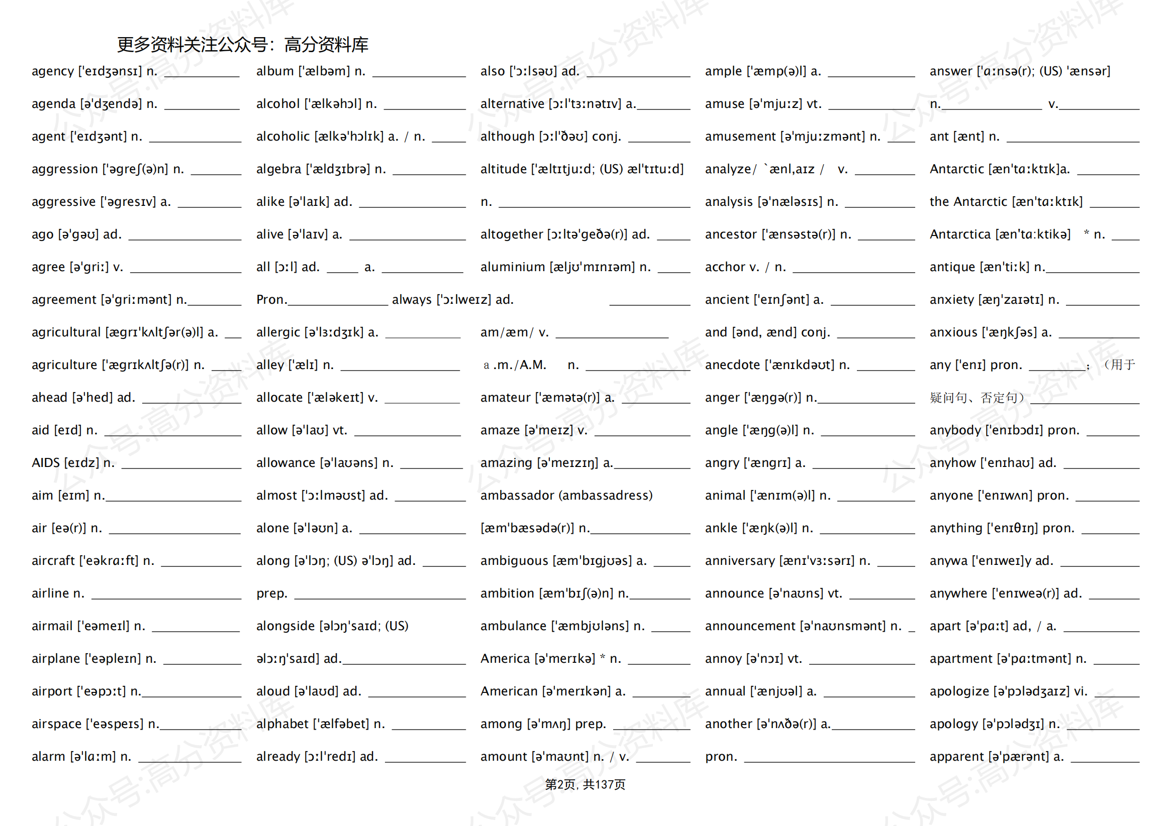 高中英语-重点词汇3500词—带音标（英译汉默写版）插图高中英语1