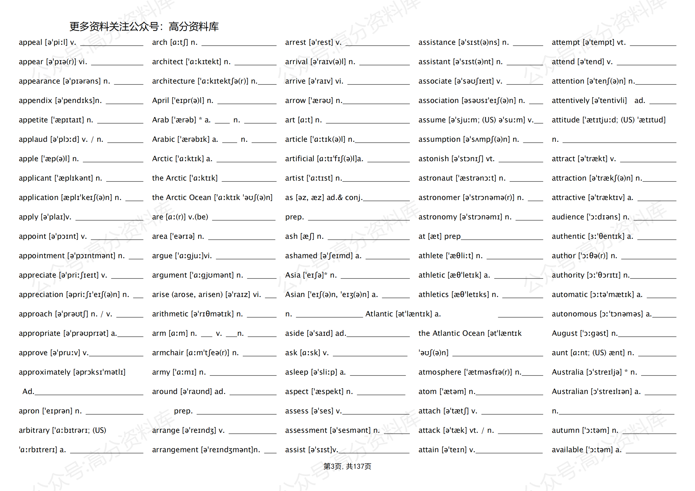 高中英语-重点词汇3500词—带音标（英译汉默写版）插图高中英语2
