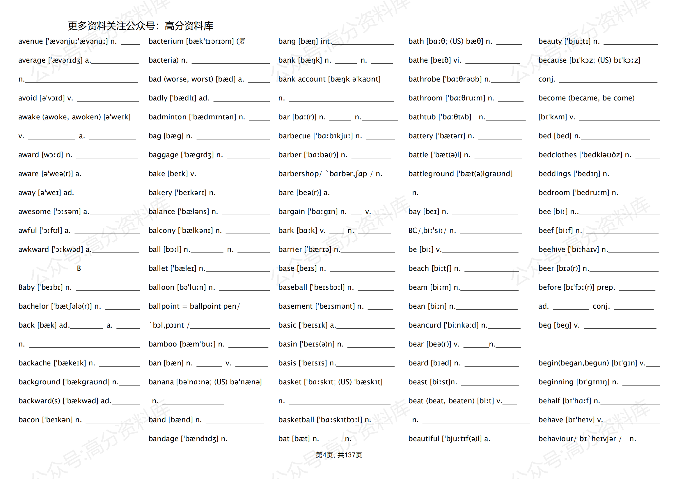 高中英语-重点词汇3500词—带音标（英译汉默写版）插图高中英语3