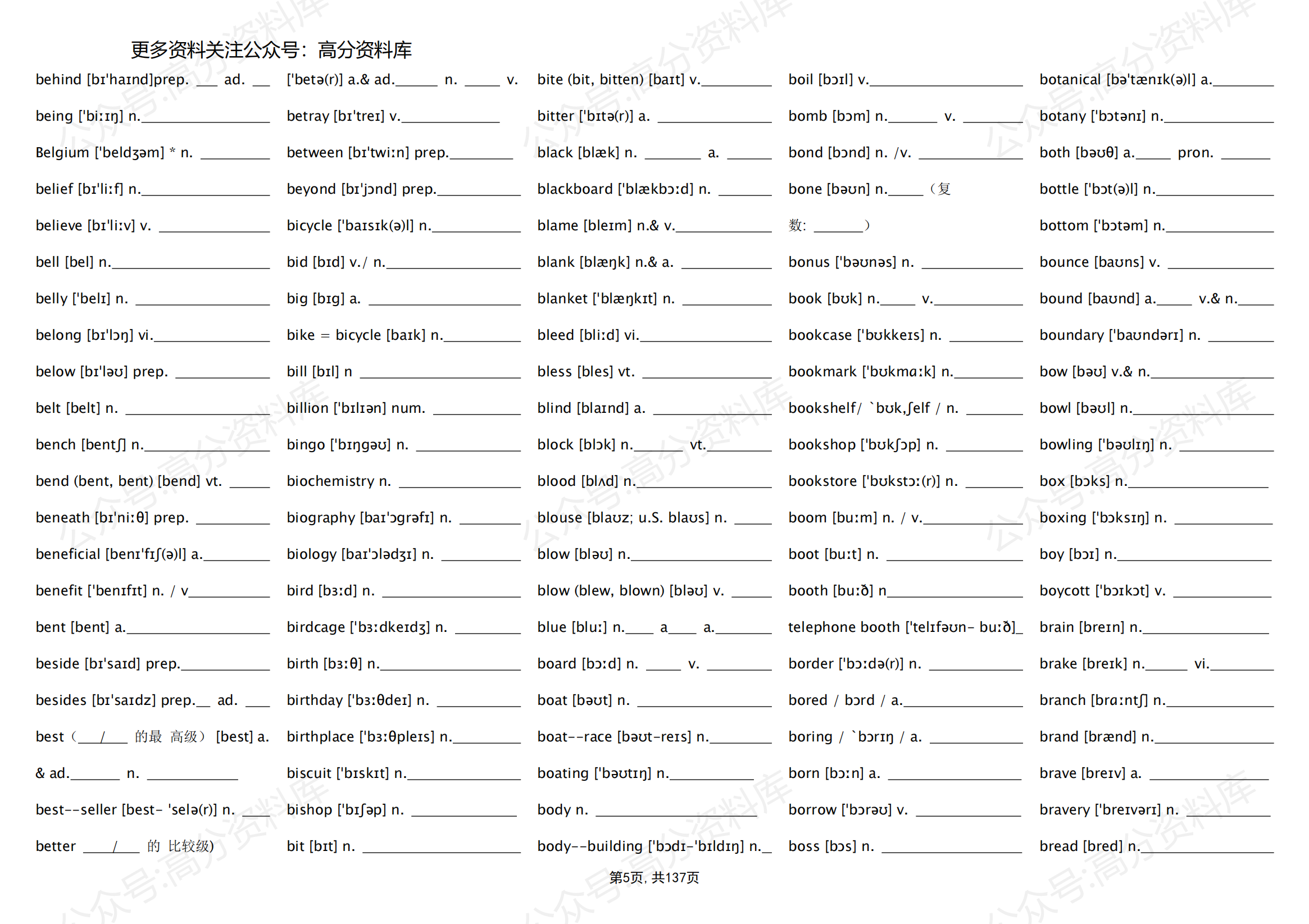 高中英语-重点词汇3500词—带音标（英译汉默写版）插图高中英语4