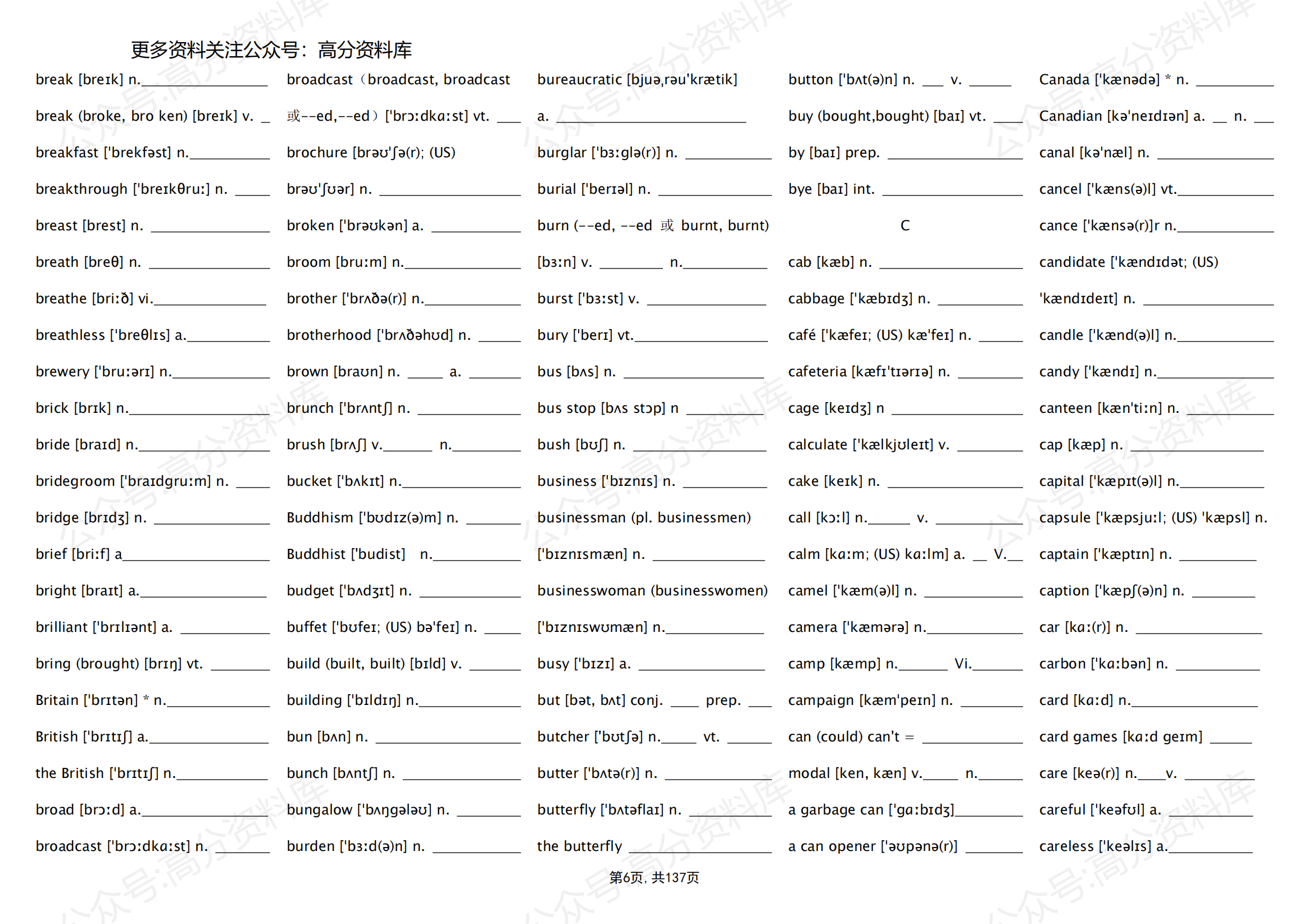 高中英语-重点词汇3500词—带音标（英译汉默写版）插图高中英语5