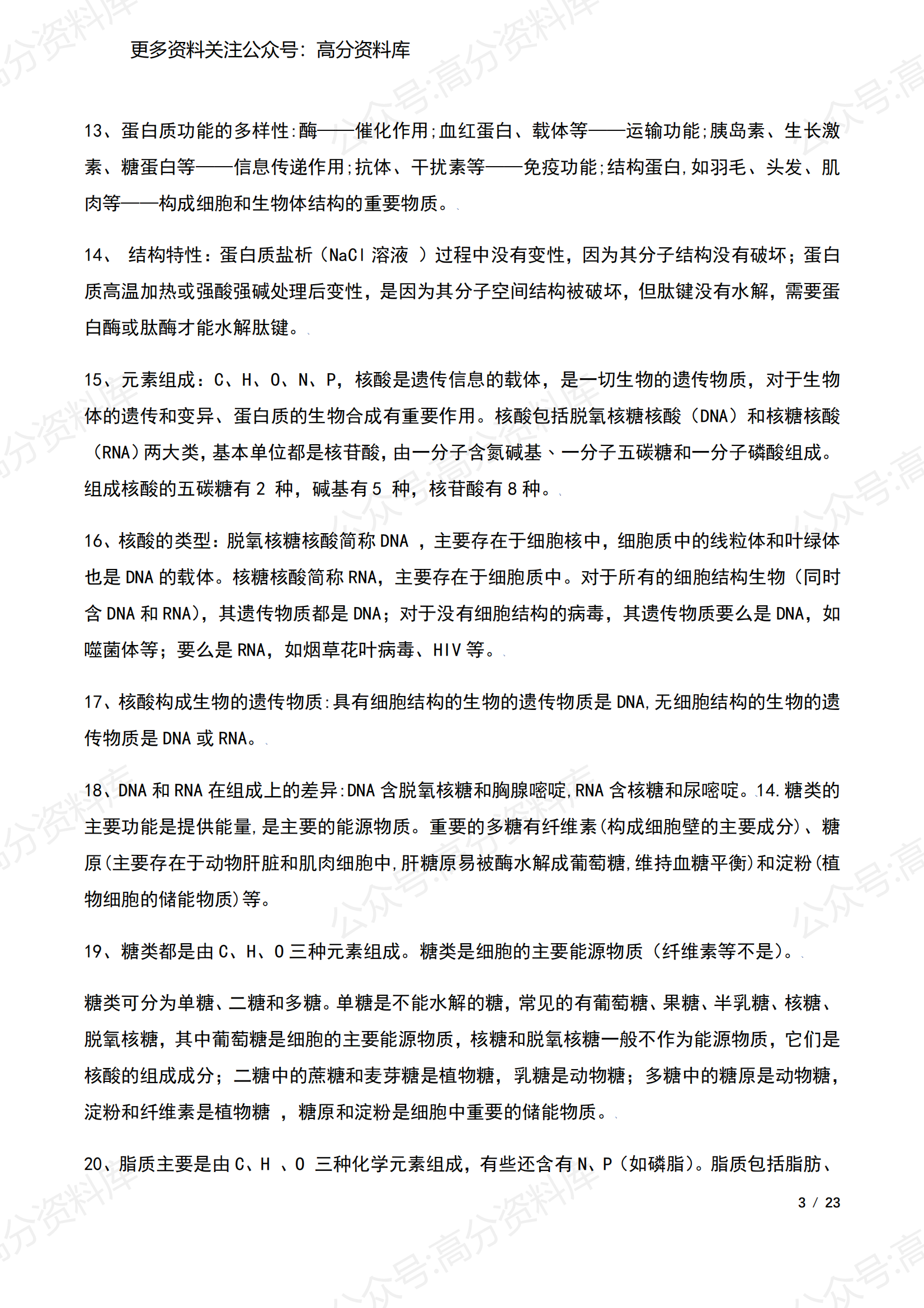 高中生物-高考生必备专题知识清单+思维导图插图高中生物2