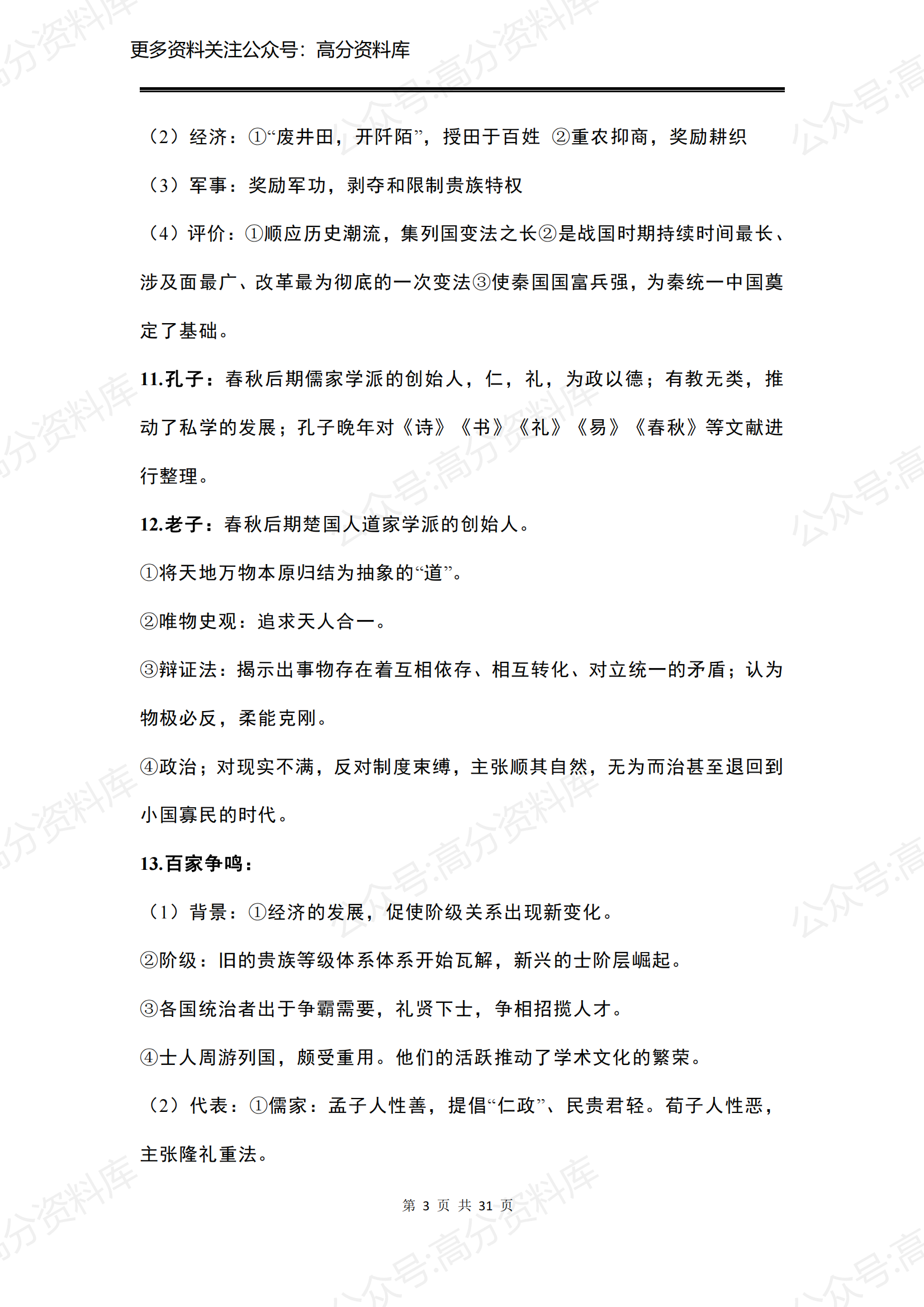 高中历史-新人教版高中历史中外历史纲要上前三单元插图高中历史2