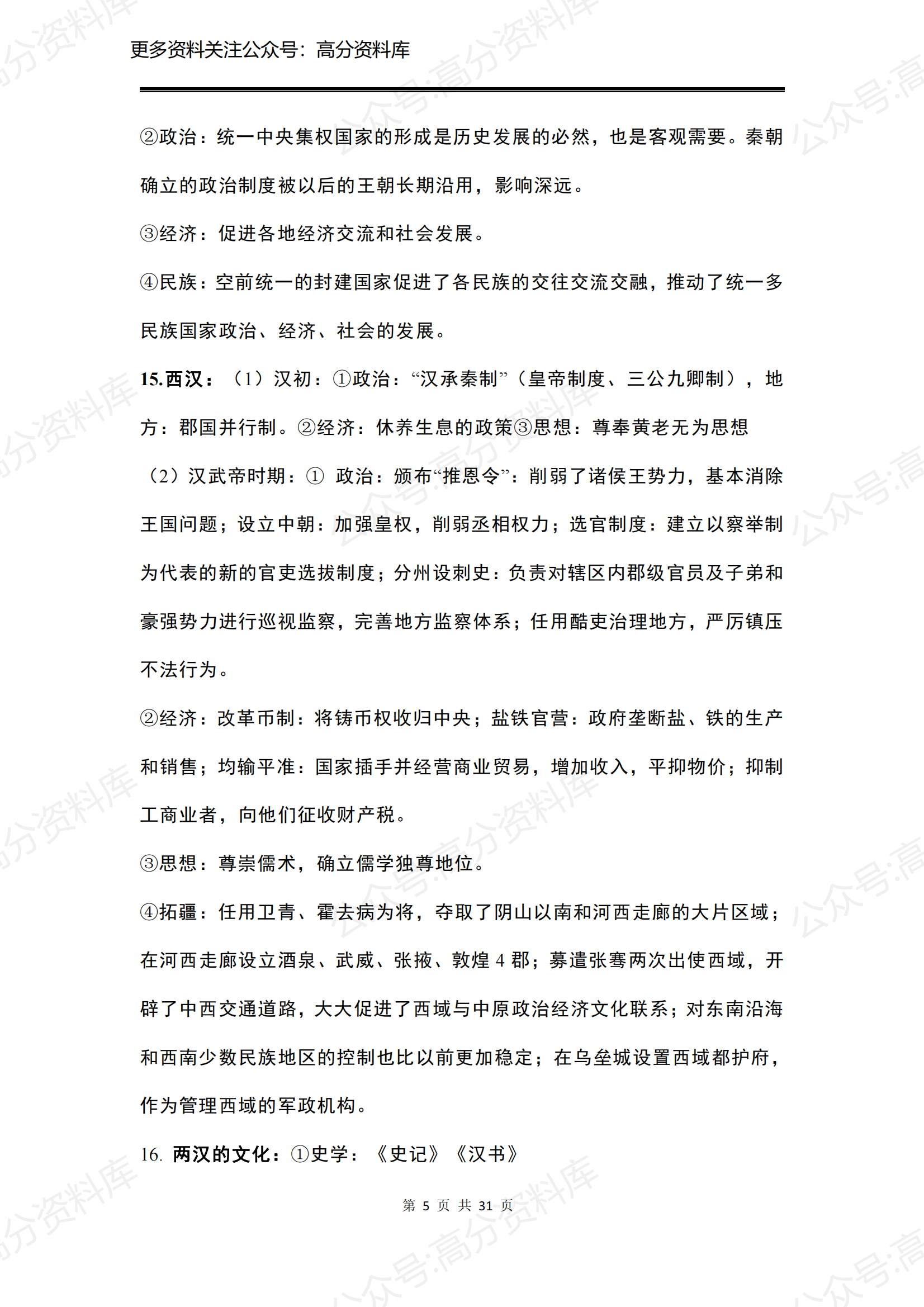 高中历史-新人教版高中历史中外历史纲要上前三单元插图高中历史4