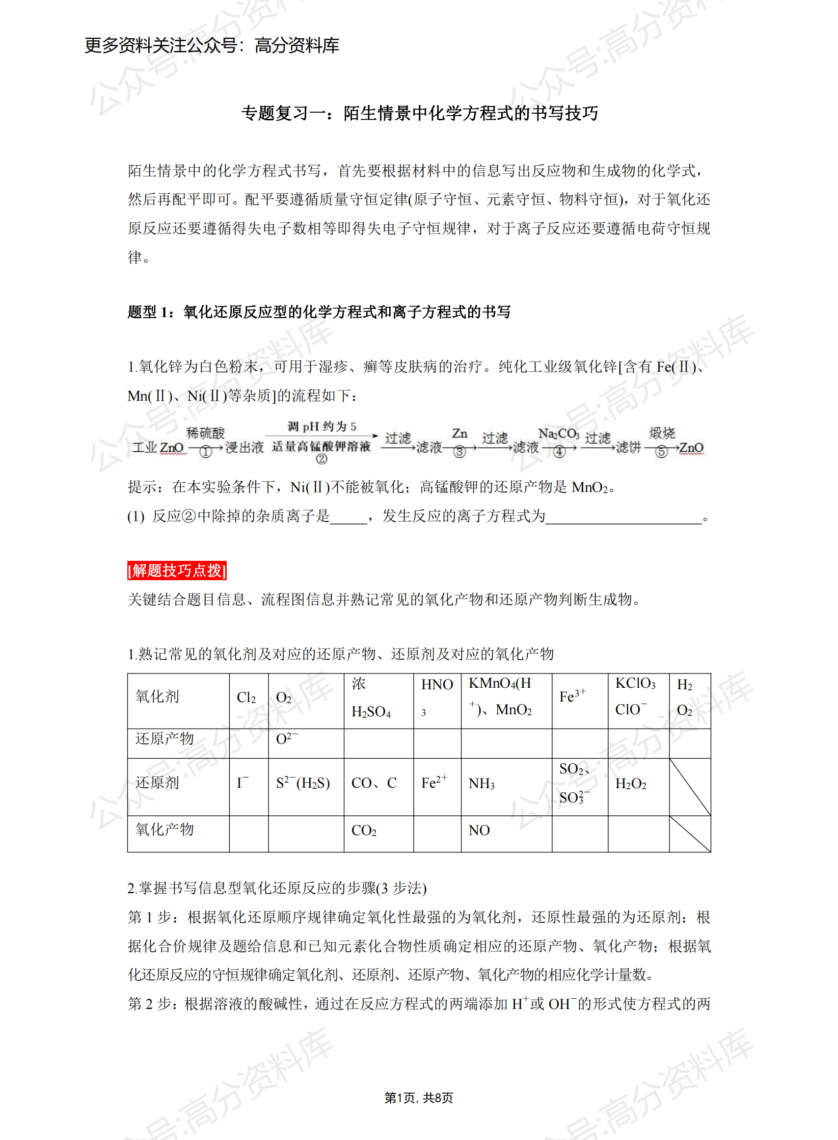 高中化学-陌生情景中化学方程式的书写技巧-言心吖资料库