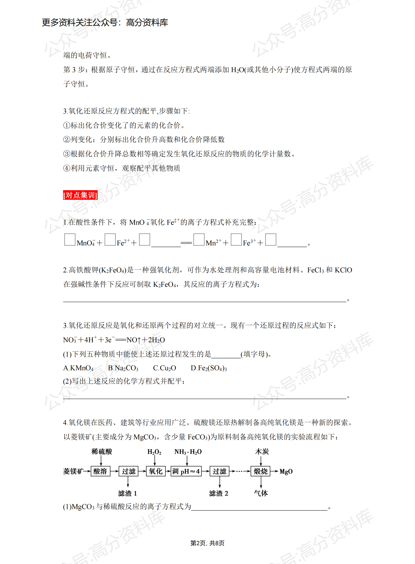 高中化学-陌生情景中化学方程式的书写技巧插图高中化学1