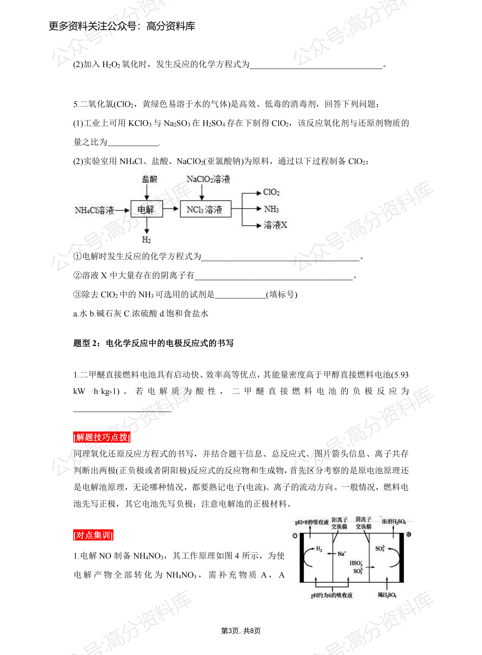 高中化学-陌生情景中化学方程式的书写技巧插图高中化学2